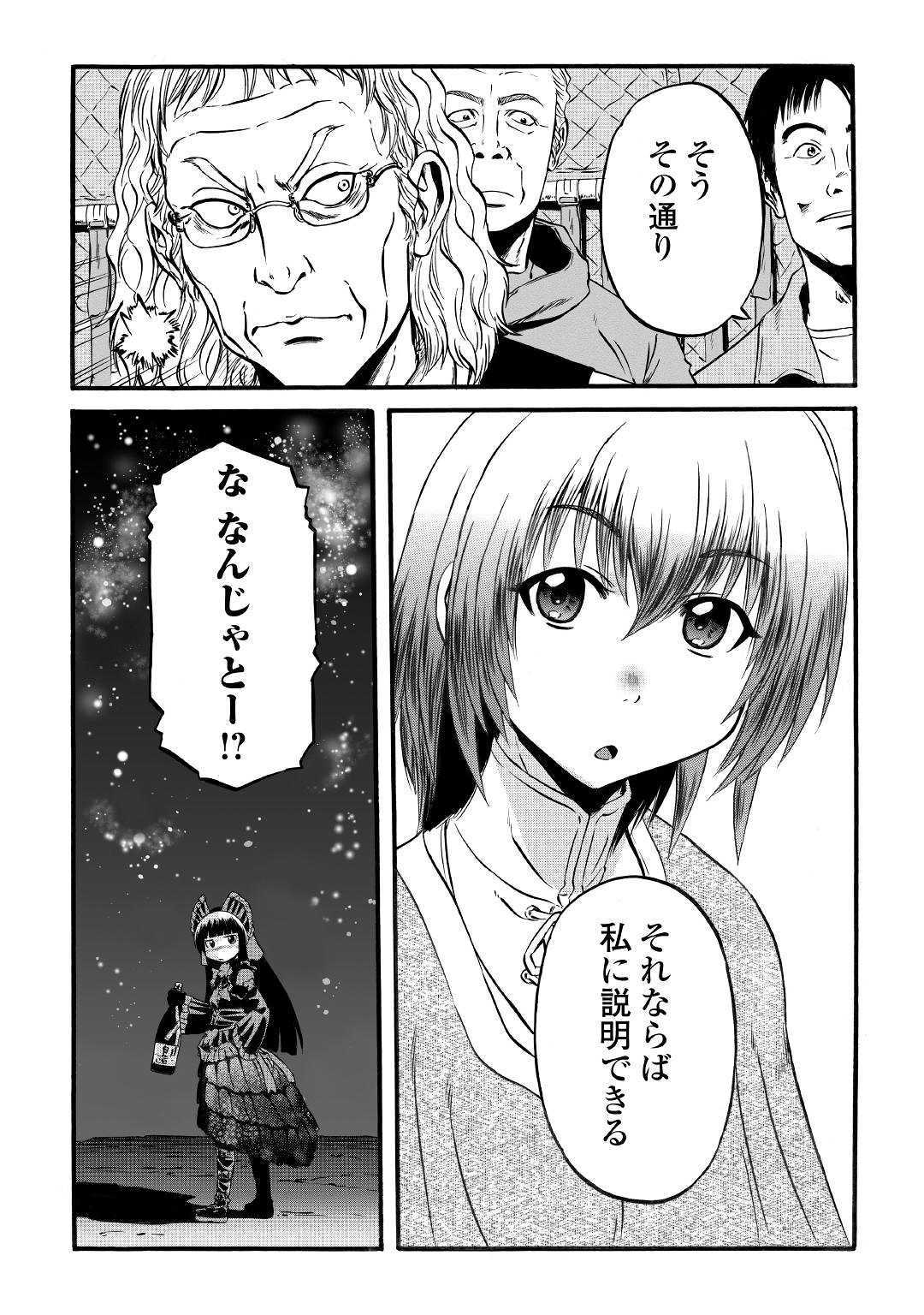 ゲート―自衛隊彼の地にて、斯く戦えり 第94話 - Page 36