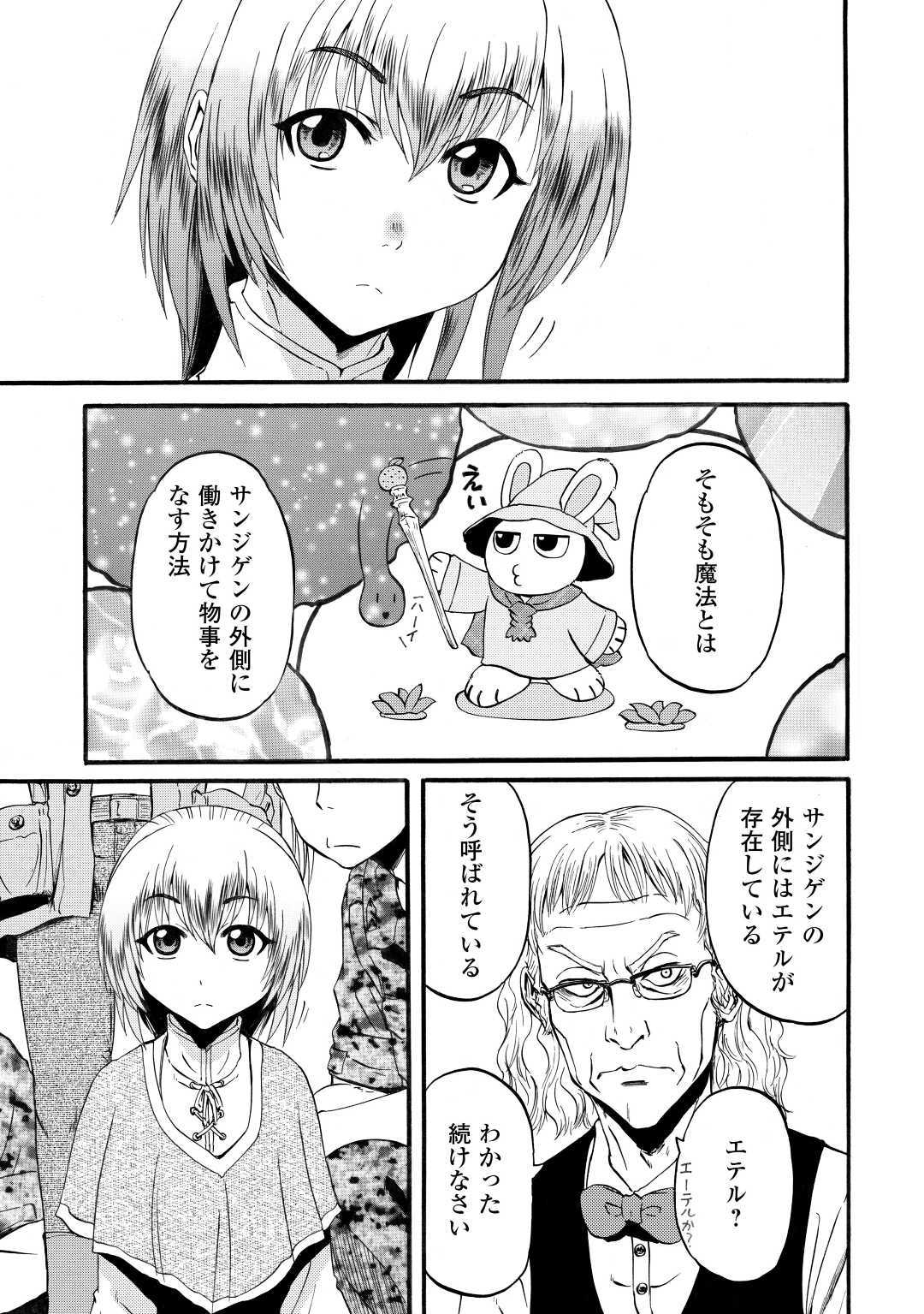 ゲート―自衛隊彼の地にて、斯く戦えり 第95話 - Page 3