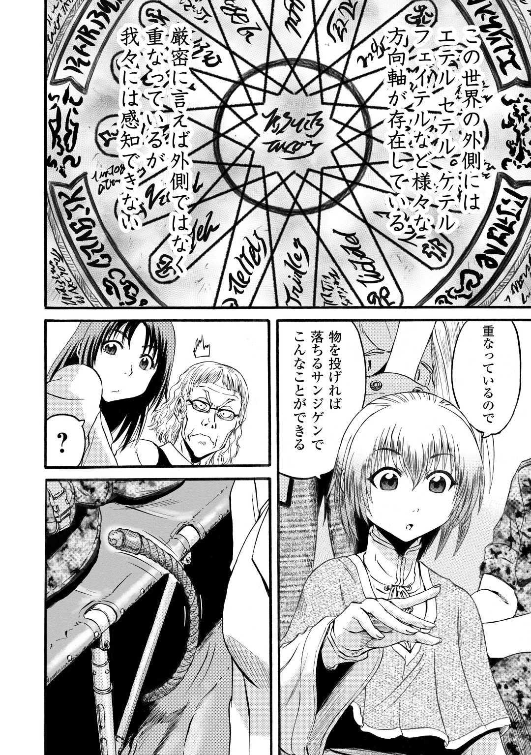 ゲート―自衛隊彼の地にて、斯く戦えり 第95話 - Page 4