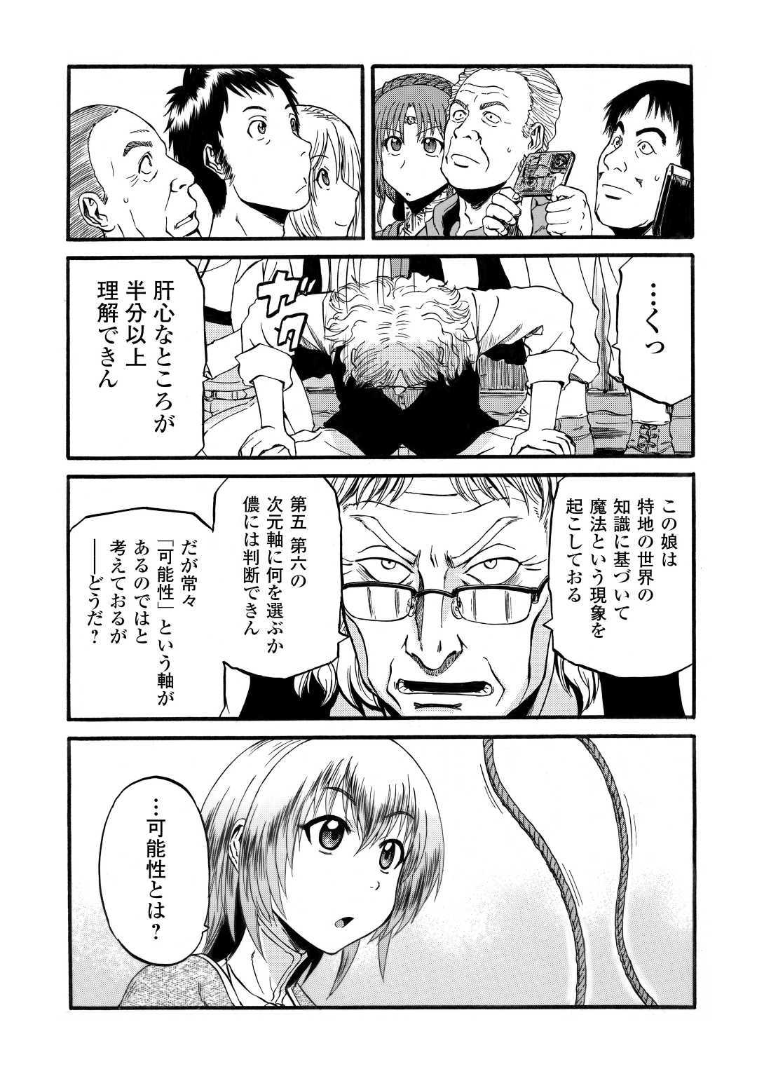 ゲート―自衛隊彼の地にて、斯く戦えり 第95話 - Page 7