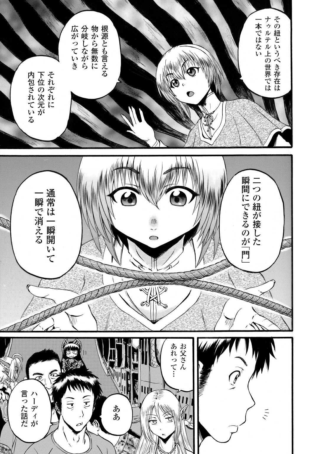 ゲート―自衛隊彼の地にて、斯く戦えり 第95話 - Page 9