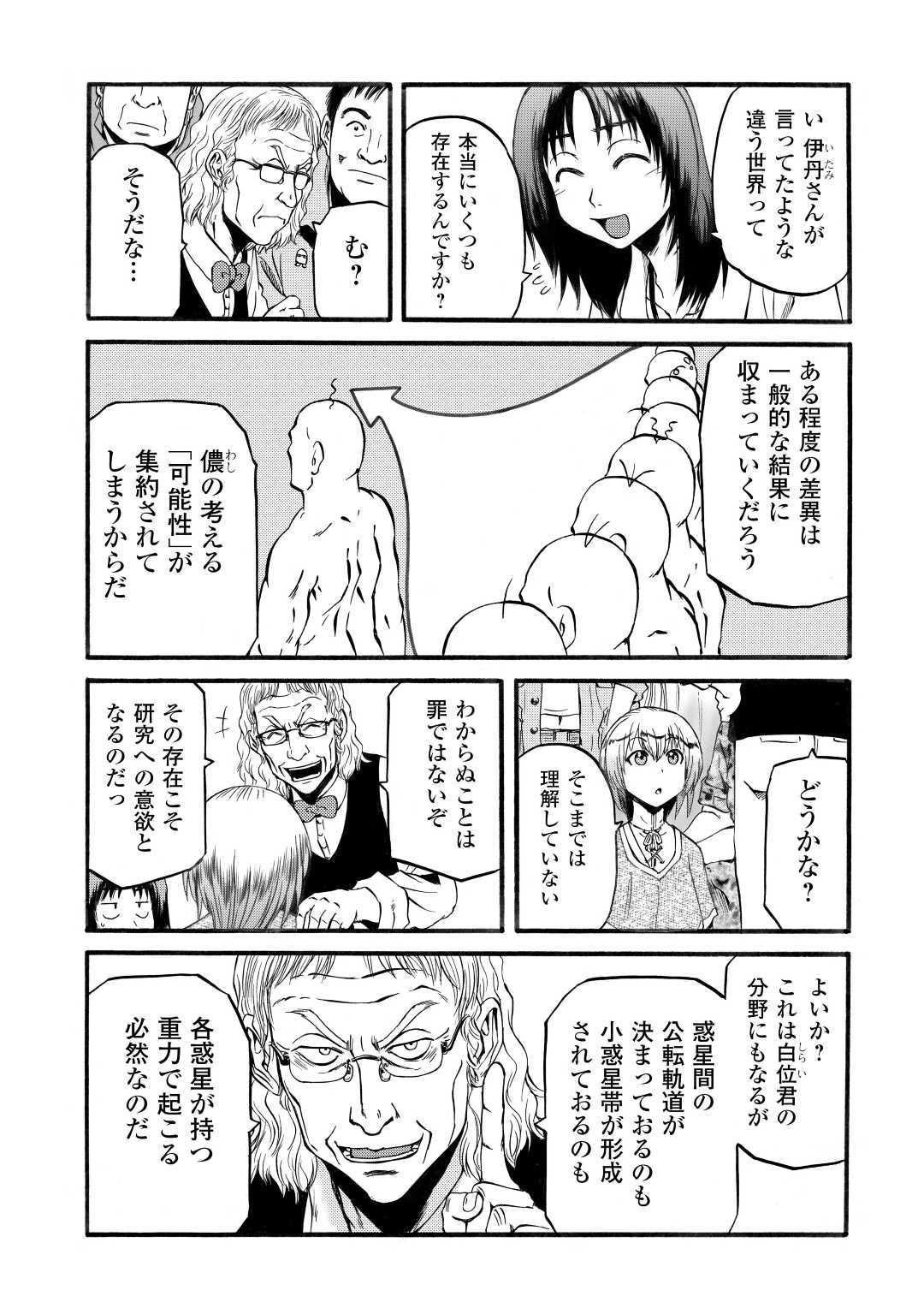 ゲート―自衛隊彼の地にて、斯く戦えり 第95話 - Page 11