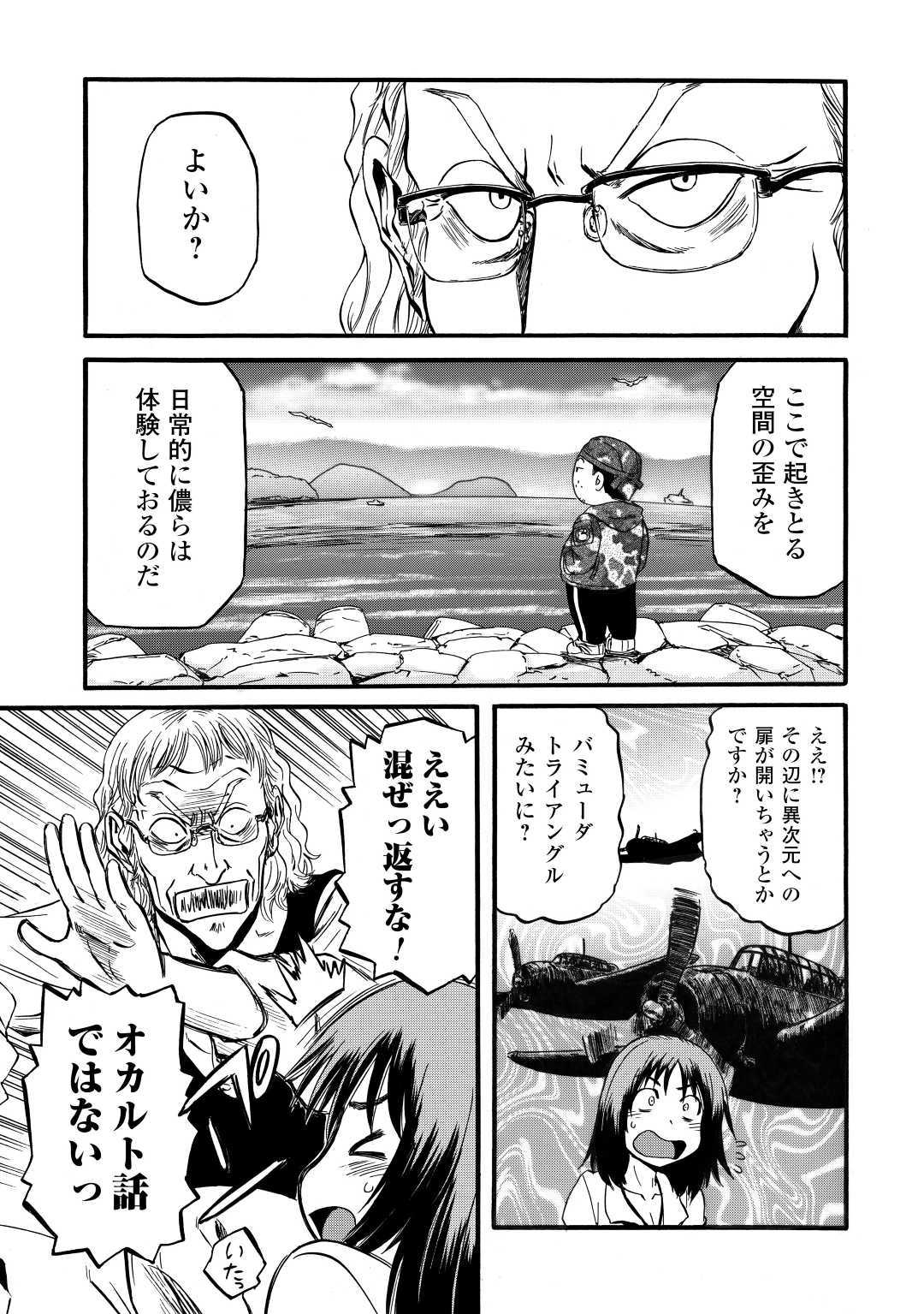 ゲート―自衛隊彼の地にて、斯く戦えり 第95話 - Page 15