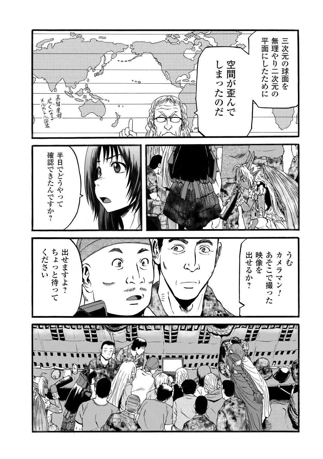 ゲート―自衛隊彼の地にて、斯く戦えり 第95話 - Page 18