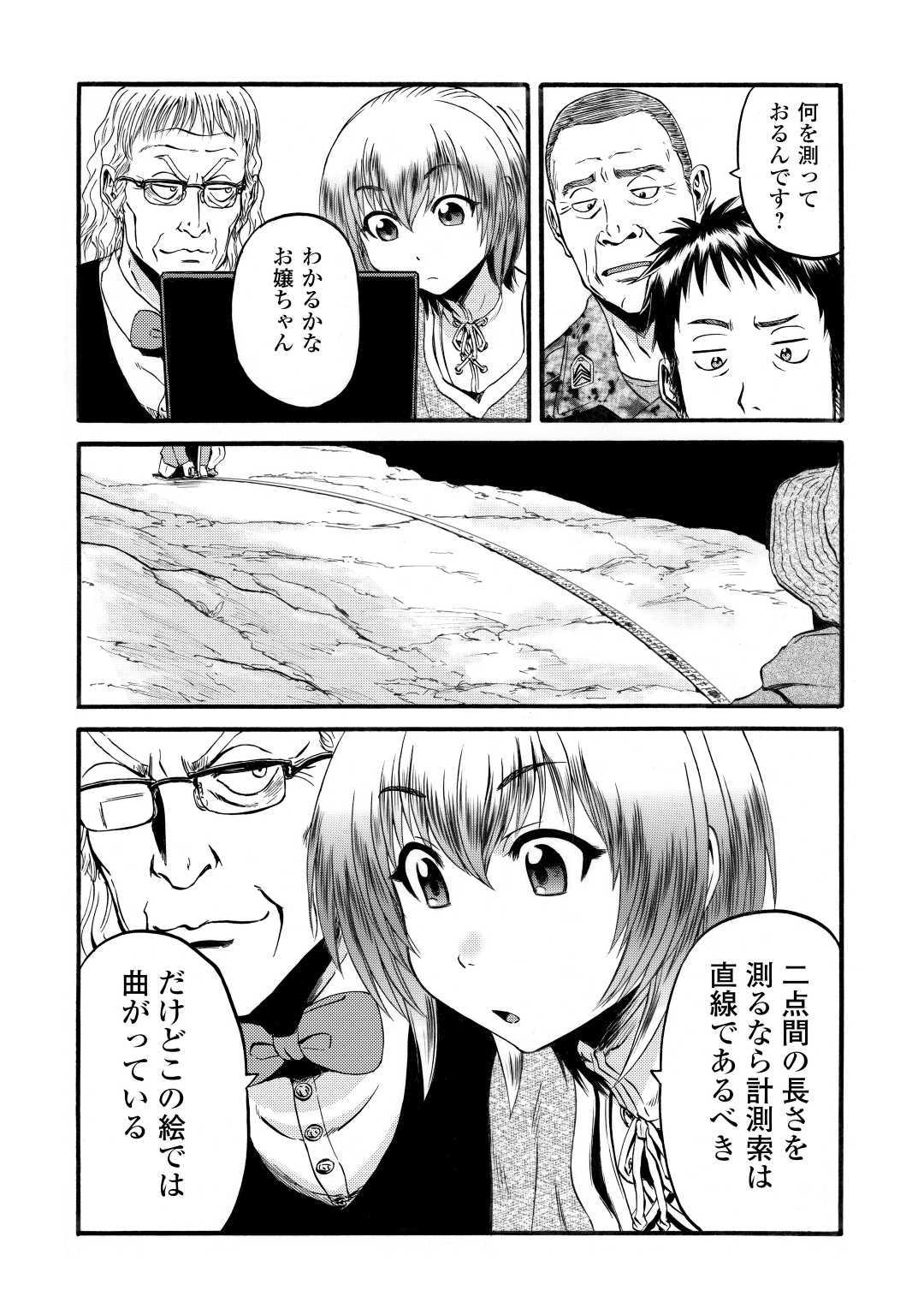 ゲート―自衛隊彼の地にて、斯く戦えり 第95話 - Page 20