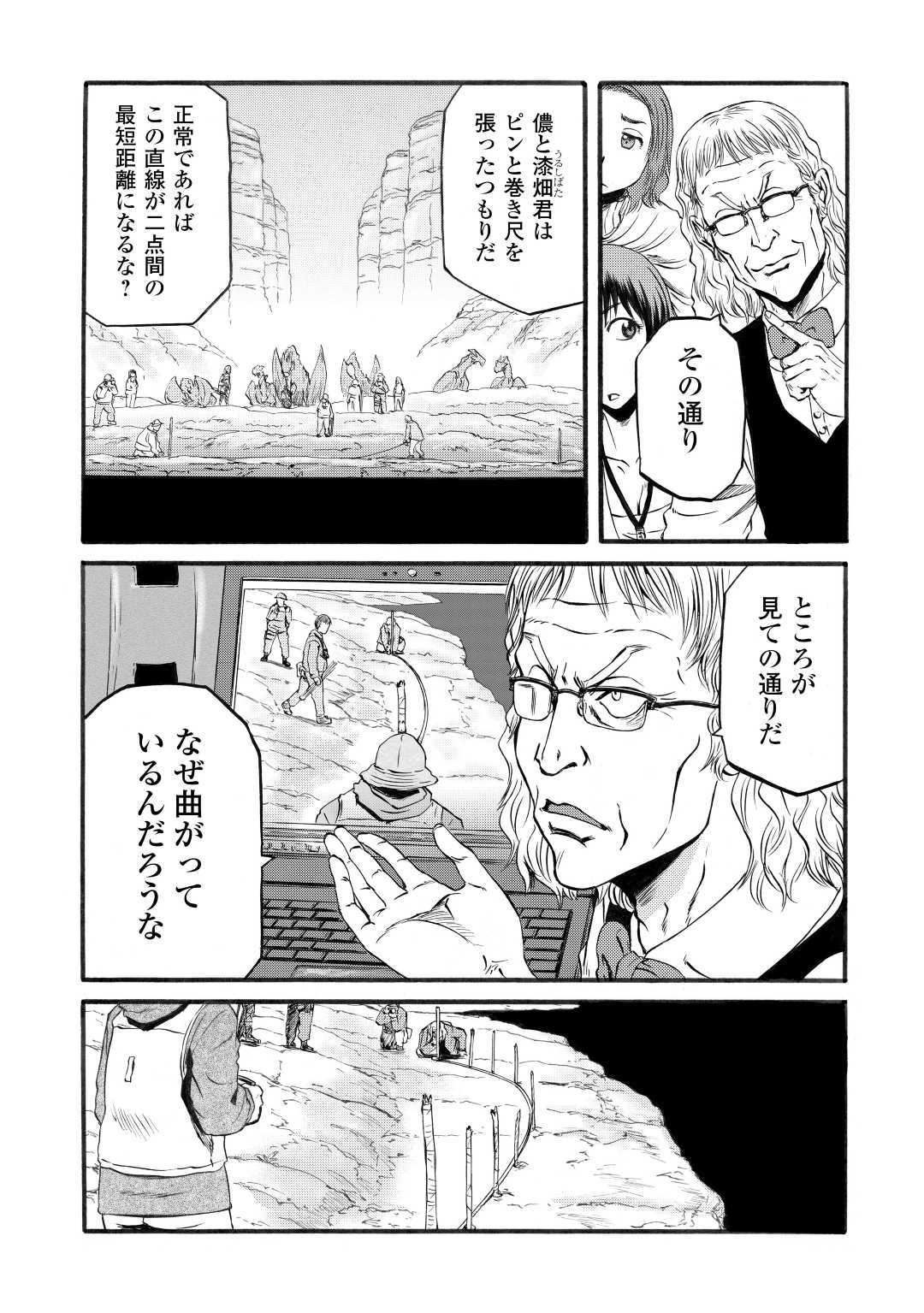 ゲート―自衛隊彼の地にて、斯く戦えり 第95話 - Page 21