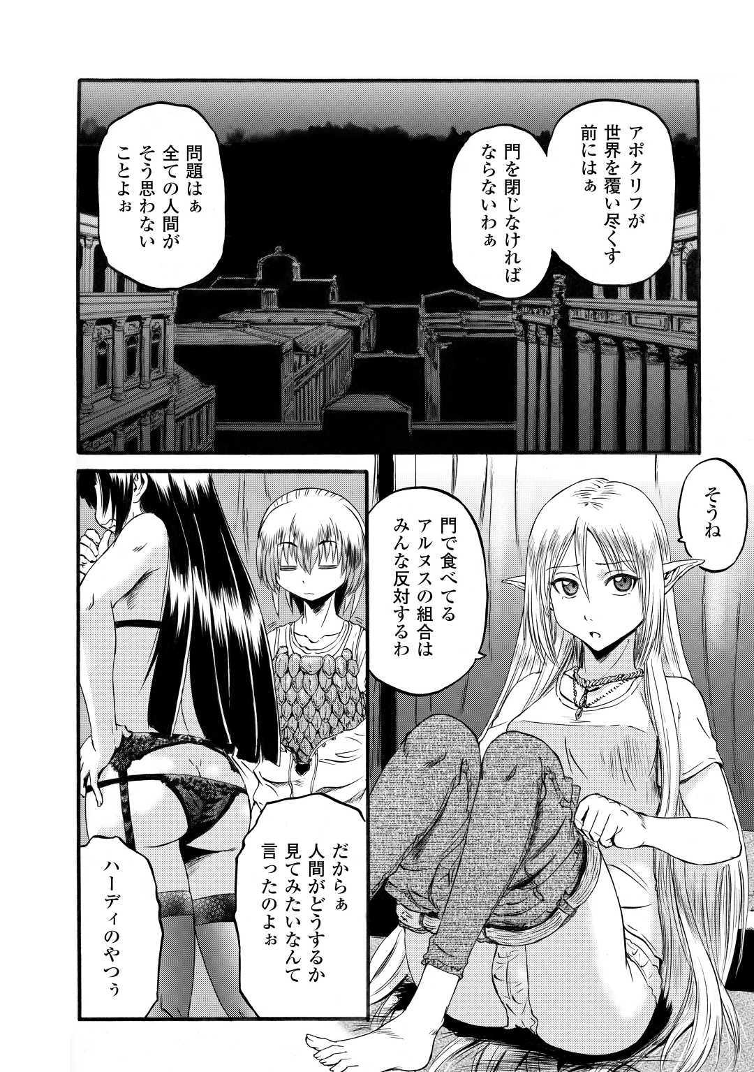 ゲート―自衛隊彼の地にて、斯く戦えり 第95話 - Page 26