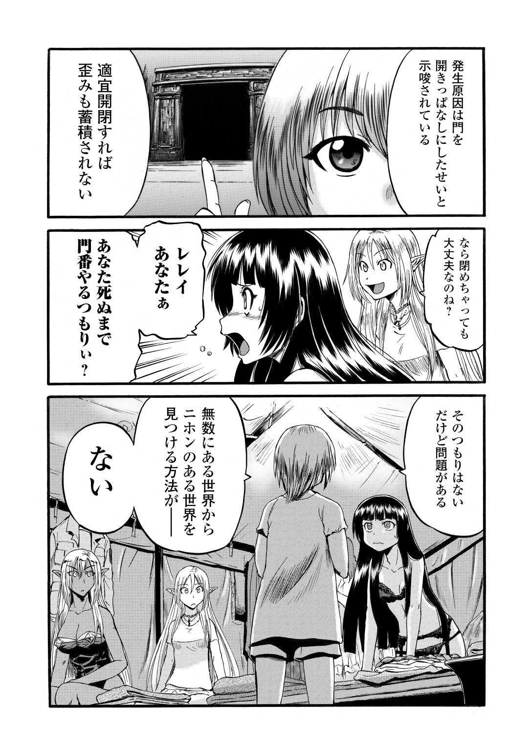 ゲート―自衛隊彼の地にて、斯く戦えり 第95話 - Page 29