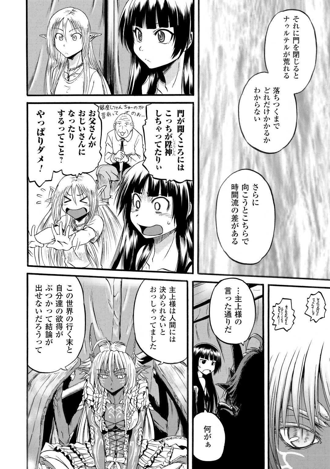 ゲート―自衛隊彼の地にて、斯く戦えり 第95話 - Page 30