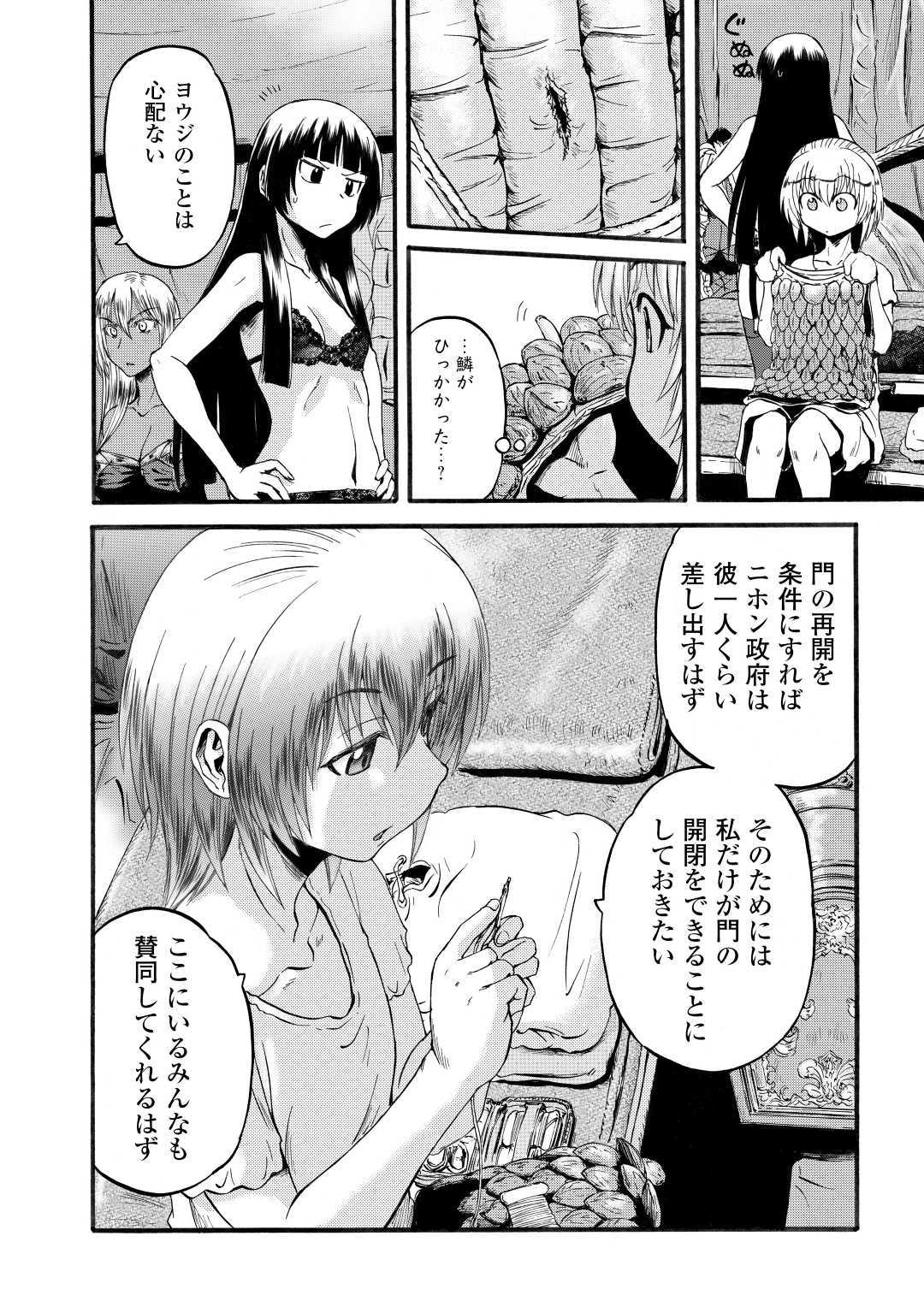 ゲート―自衛隊彼の地にて、斯く戦えり 第95話 - Page 32