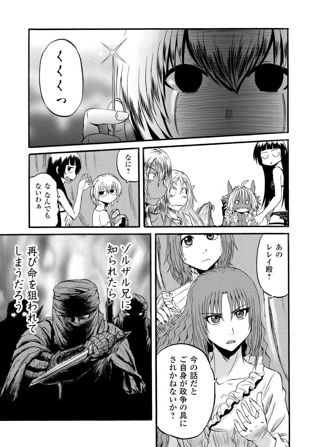 ゲート―自衛隊彼の地にて、斯く戦えり 第95話 - Page 33