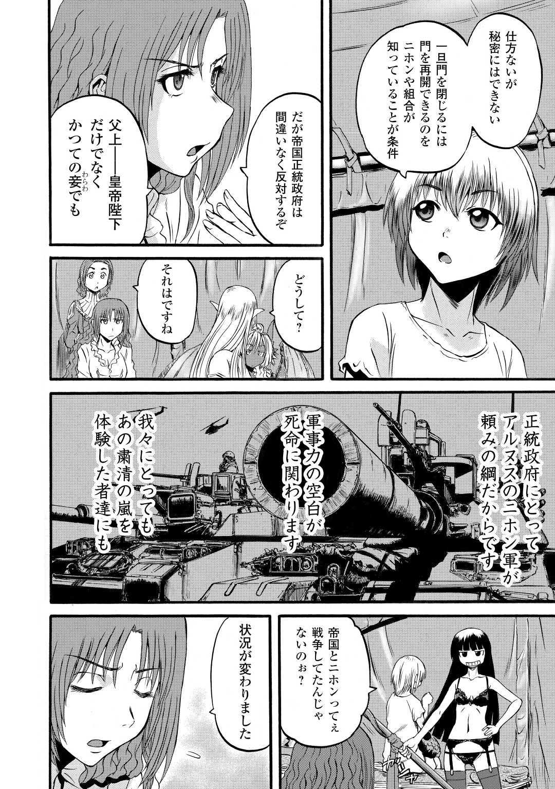 ゲート―自衛隊彼の地にて、斯く戦えり 第95話 - Page 34