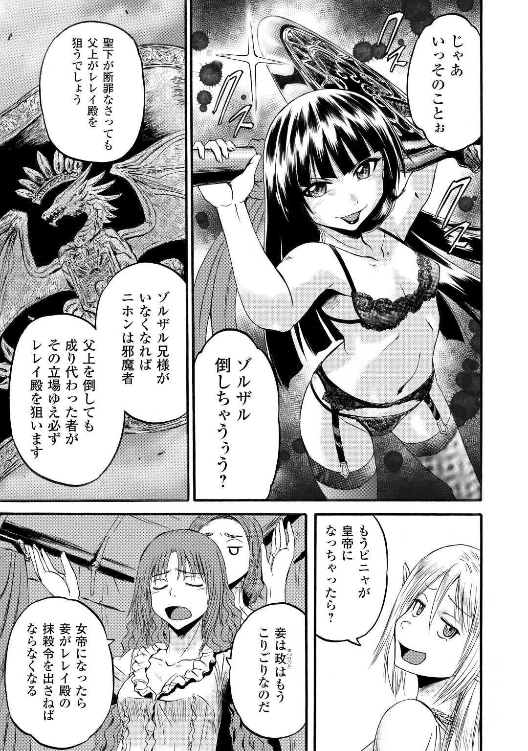 ゲート―自衛隊彼の地にて、斯く戦えり 第95話 - Page 35