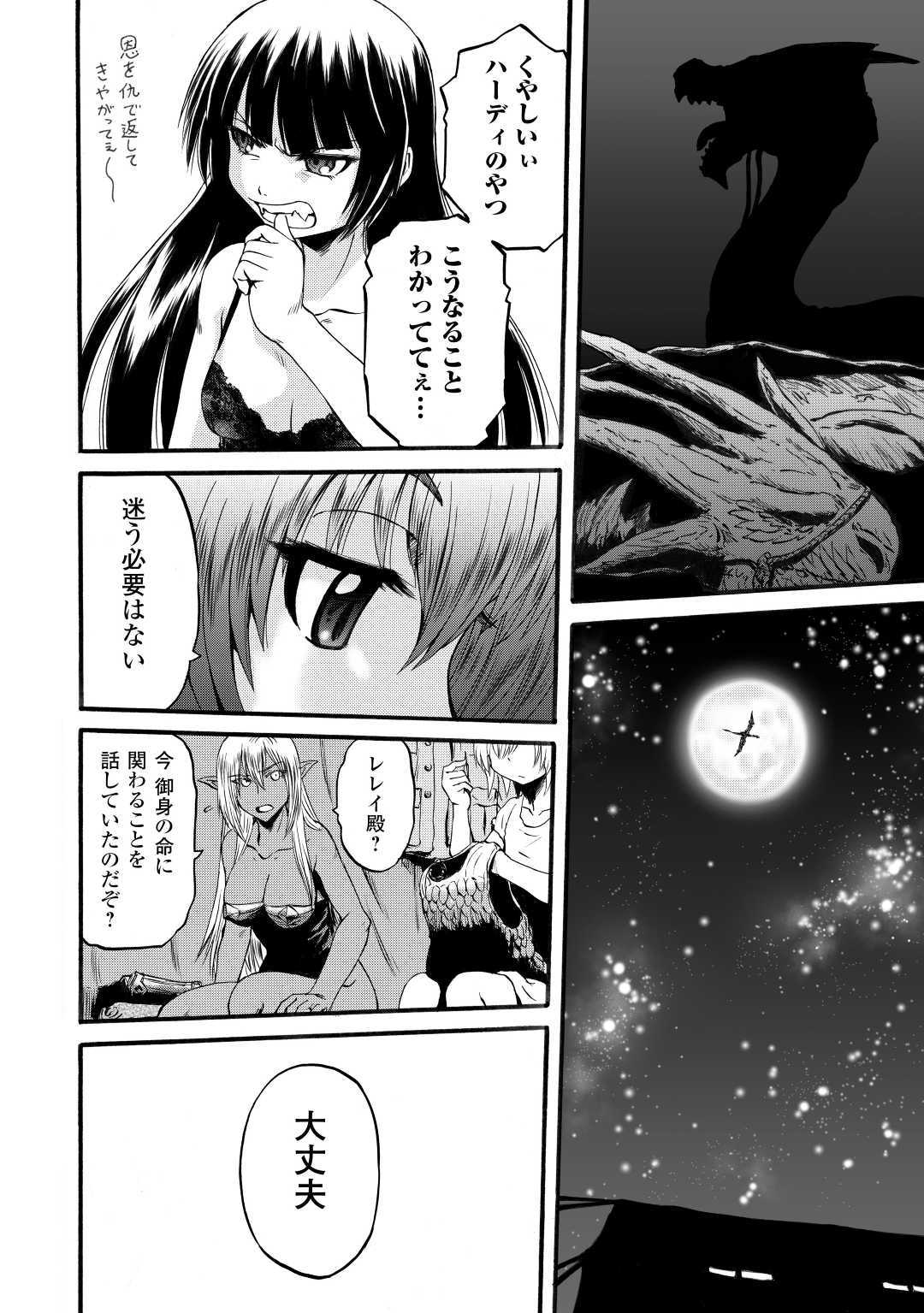 ゲート―自衛隊彼の地にて、斯く戦えり 第95話 - Page 36