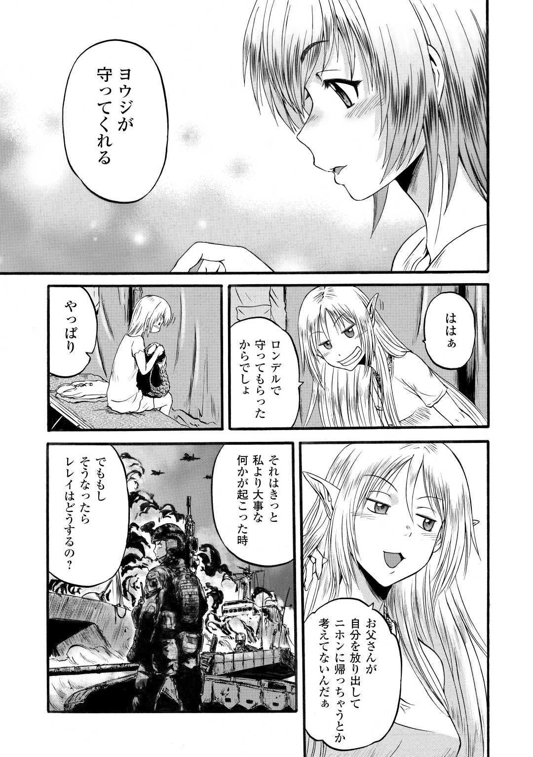 ゲート―自衛隊彼の地にて、斯く戦えり 第95話 - Page 37