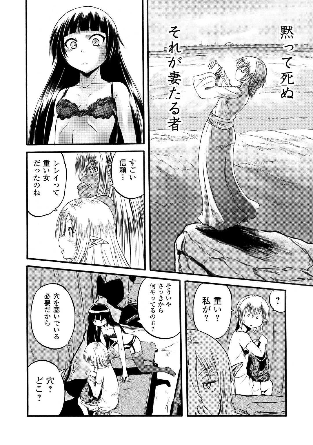 ゲート―自衛隊彼の地にて、斯く戦えり 第95話 - Page 38