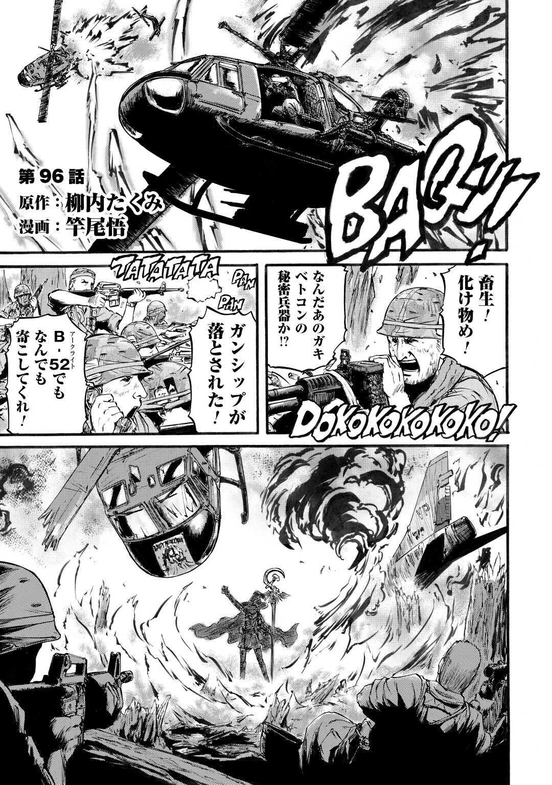 ゲート―自衛隊彼の地にて、斯く戦えり 第96話 - Page 1