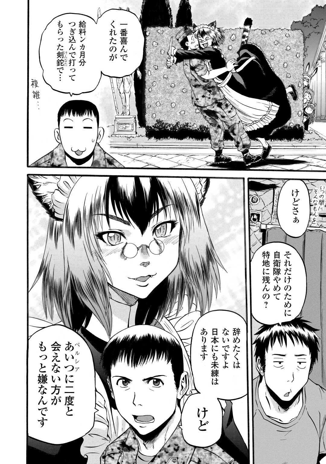 ゲート―自衛隊彼の地にて、斯く戦えり 第96話 - Page 6