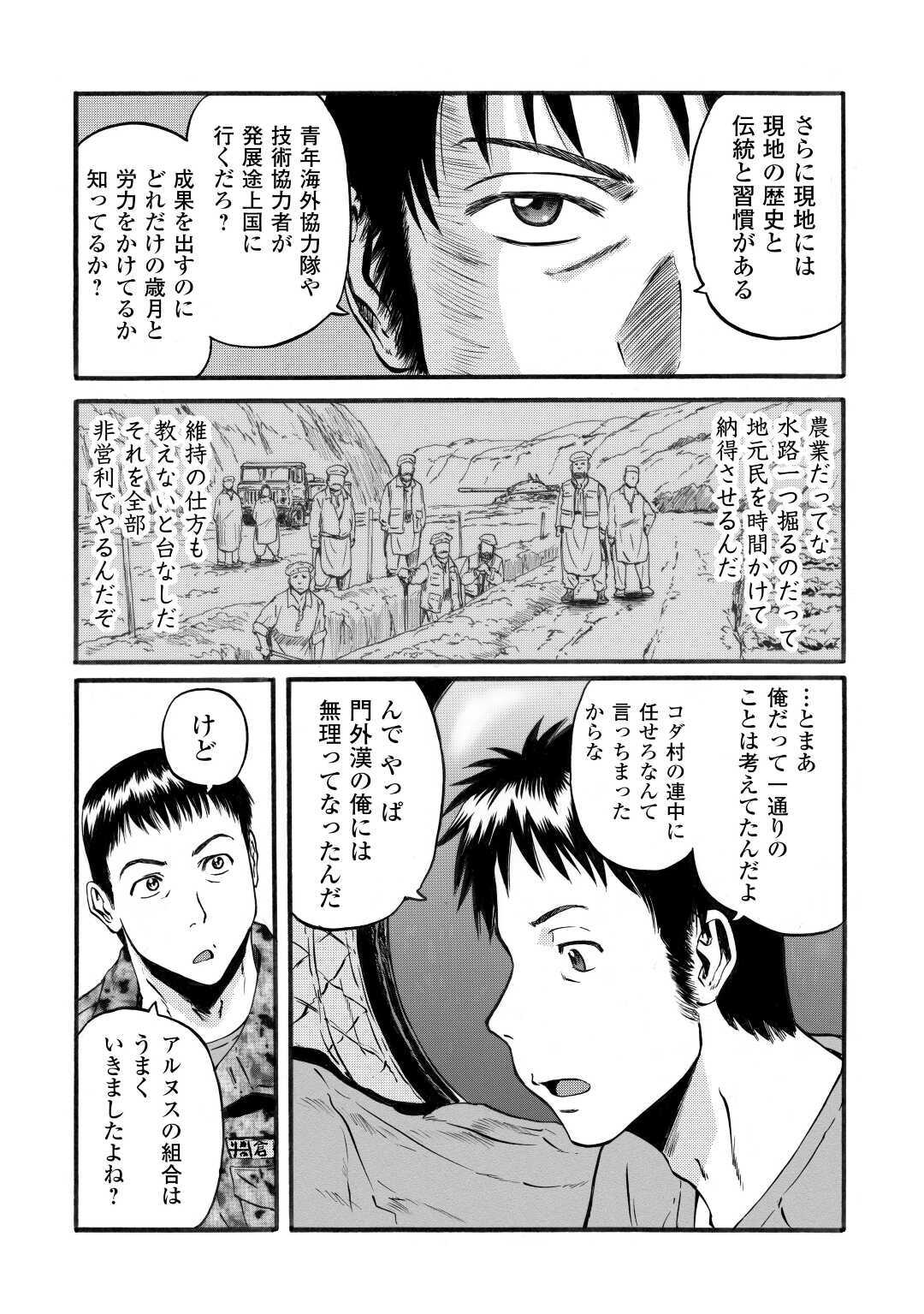 ゲート―自衛隊彼の地にて、斯く戦えり 第96話 - Page 8