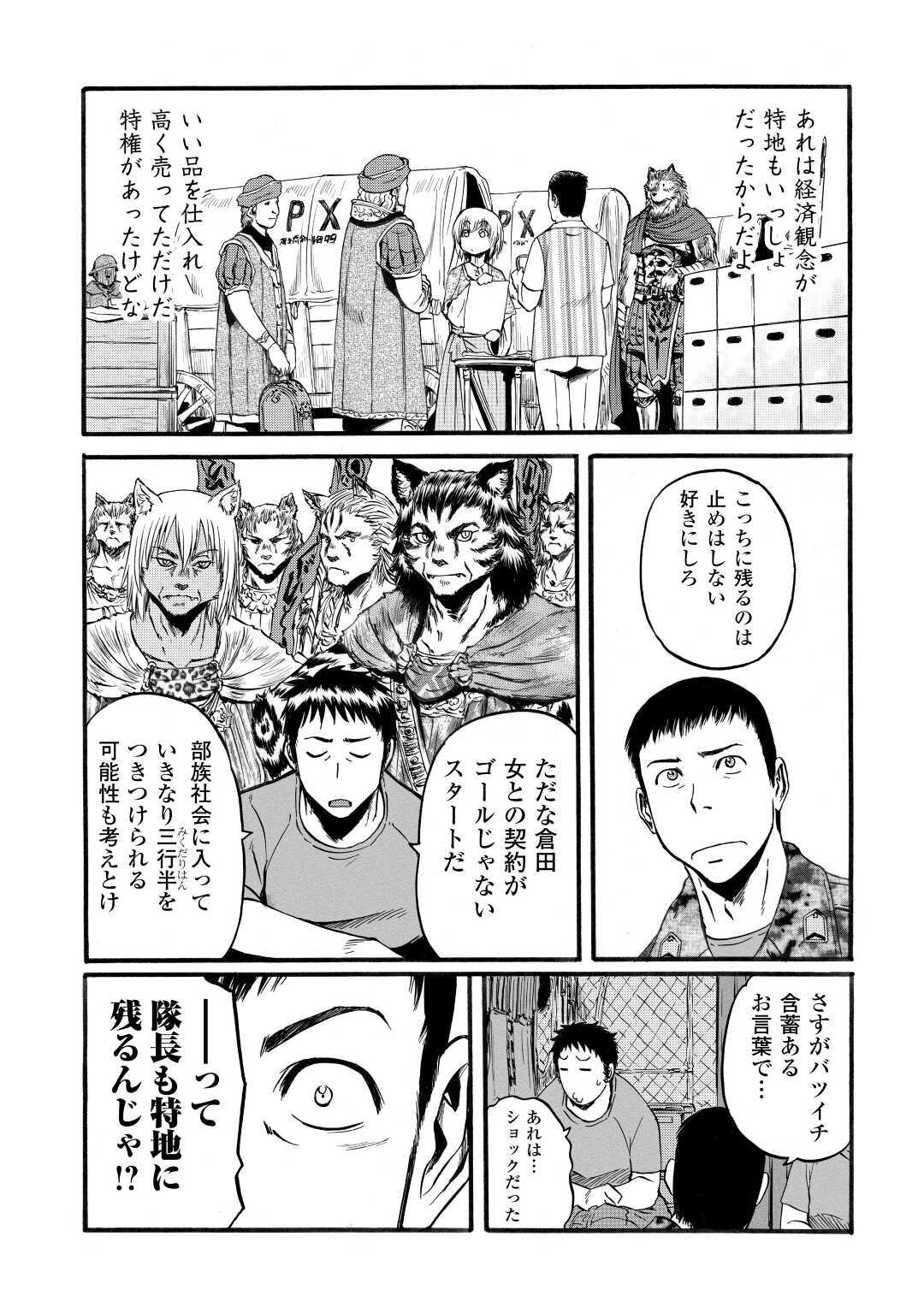 ゲート―自衛隊彼の地にて、斯く戦えり 第96話 - Page 9