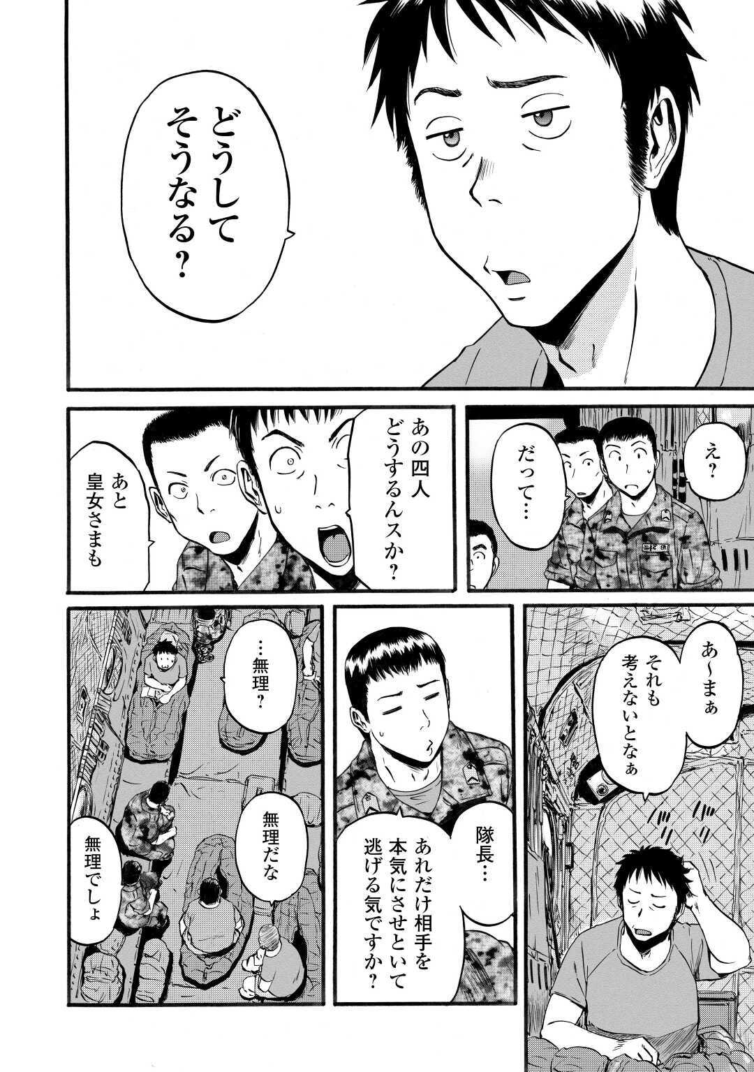 ゲート―自衛隊彼の地にて、斯く戦えり 第96話 - Page 10