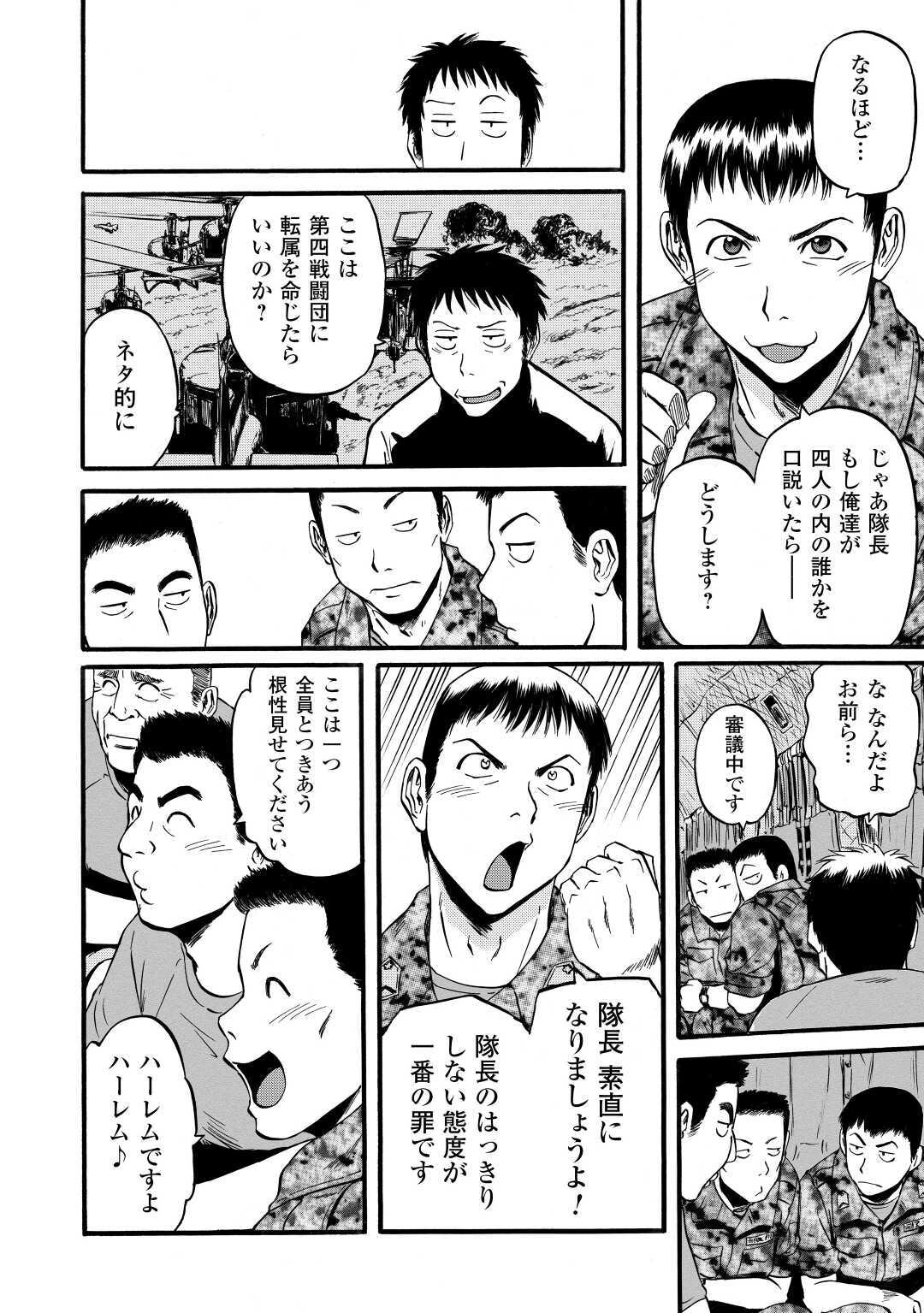 ゲート―自衛隊彼の地にて、斯く戦えり 第96話 - Page 14