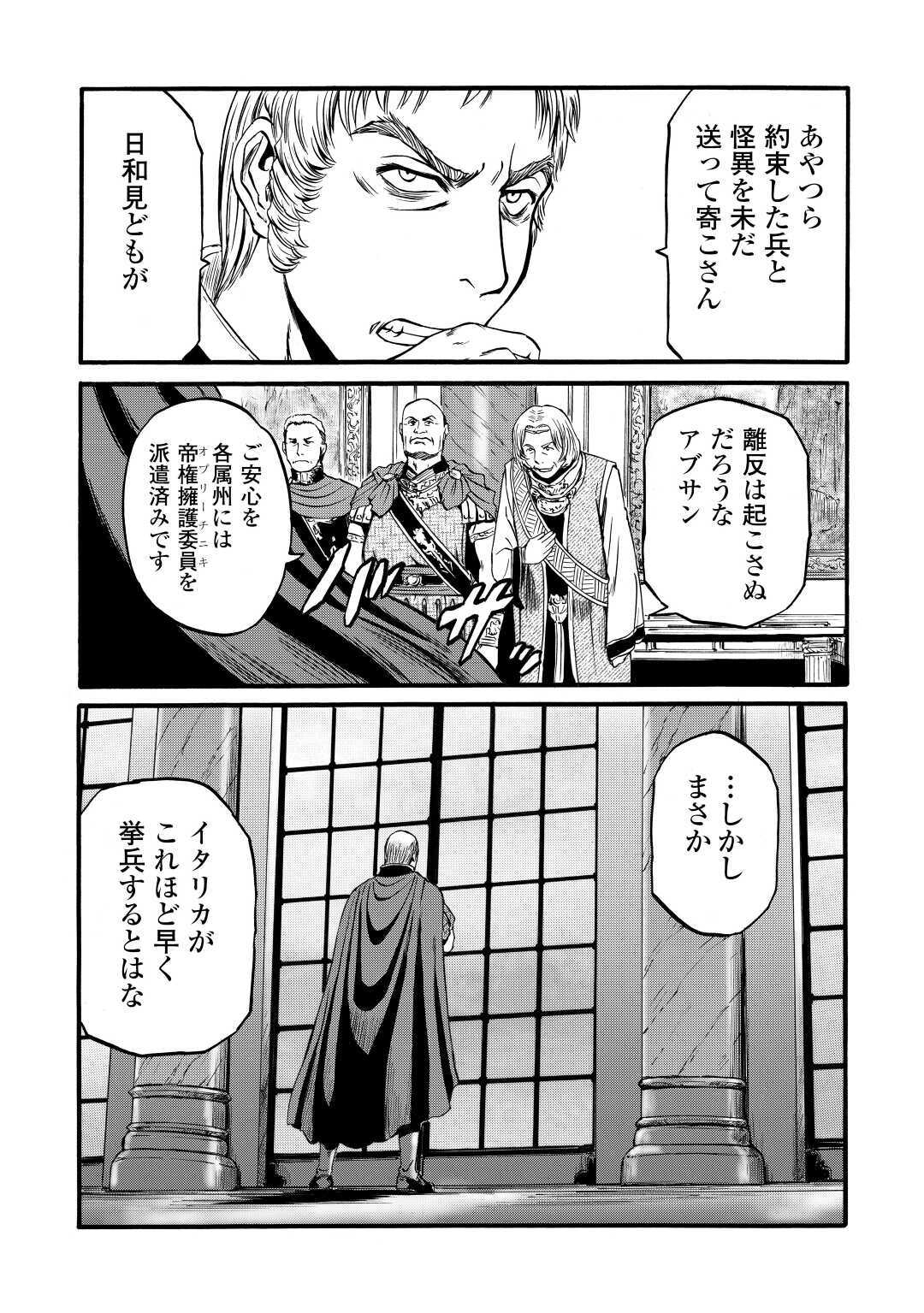 ゲート―自衛隊彼の地にて、斯く戦えり 第96話 - Page 21