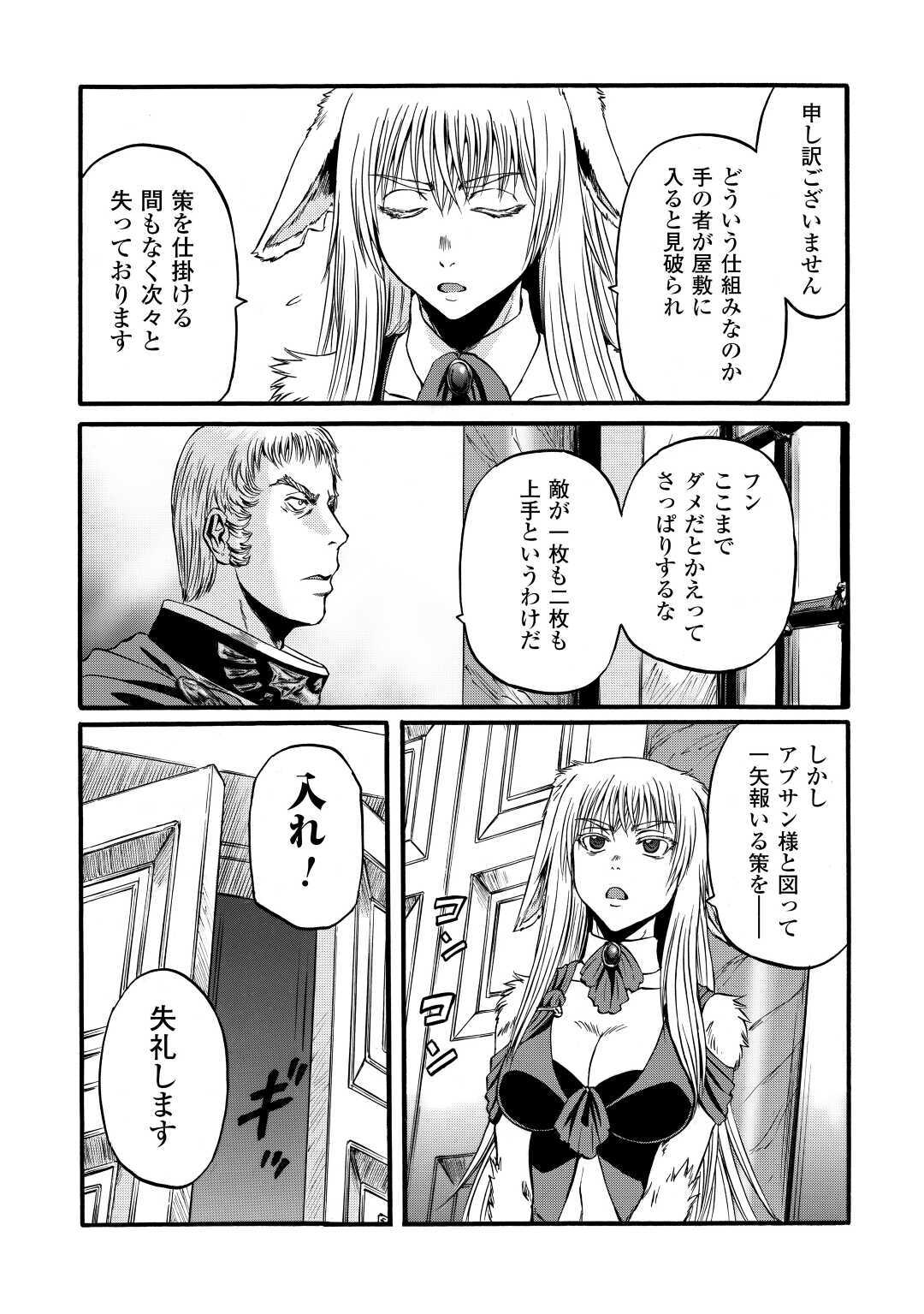 ゲート―自衛隊彼の地にて、斯く戦えり 第96話 - Page 24