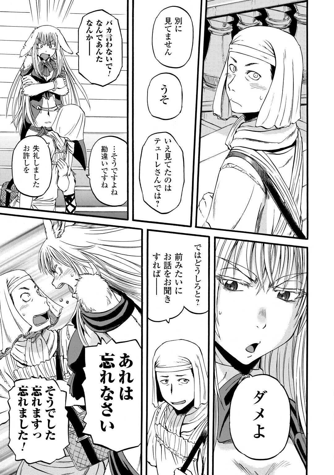 ゲート―自衛隊彼の地にて、斯く戦えり 第96話 - Page 31