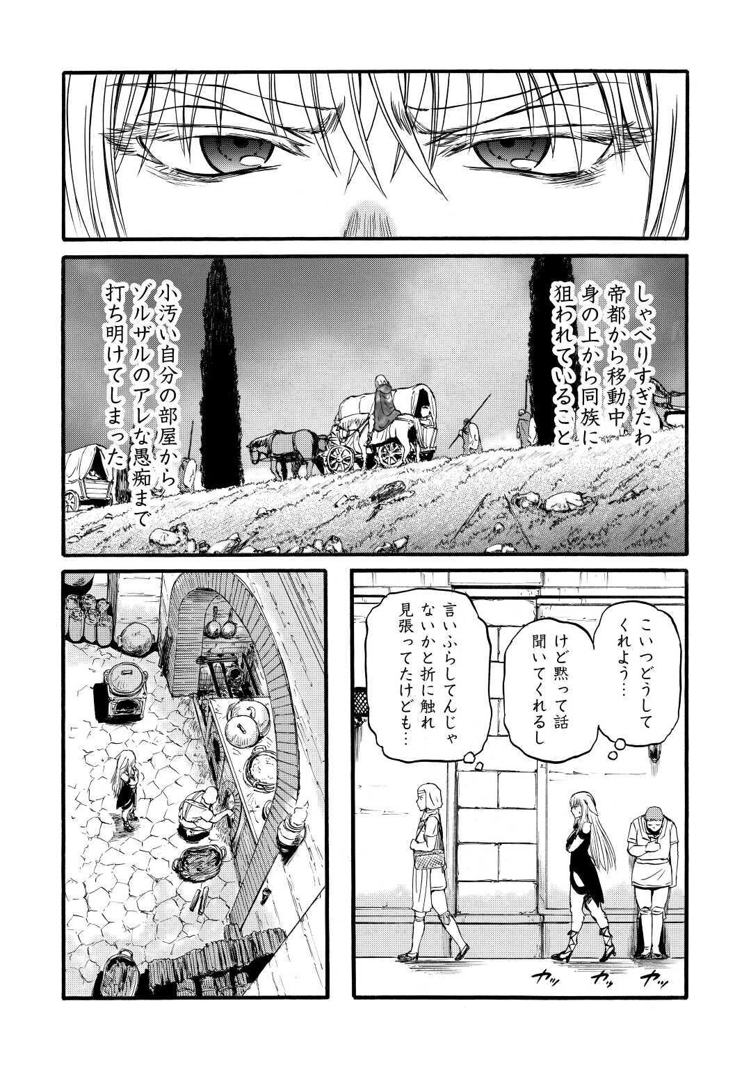 ゲート―自衛隊彼の地にて、斯く戦えり 第96話 - Page 32