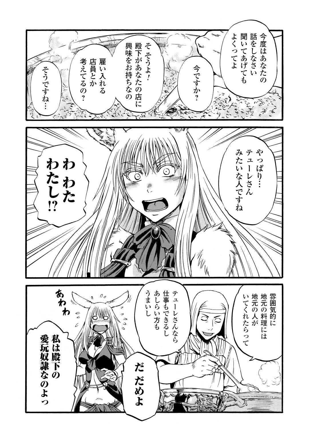 ゲート―自衛隊彼の地にて、斯く戦えり 第96話 - Page 33