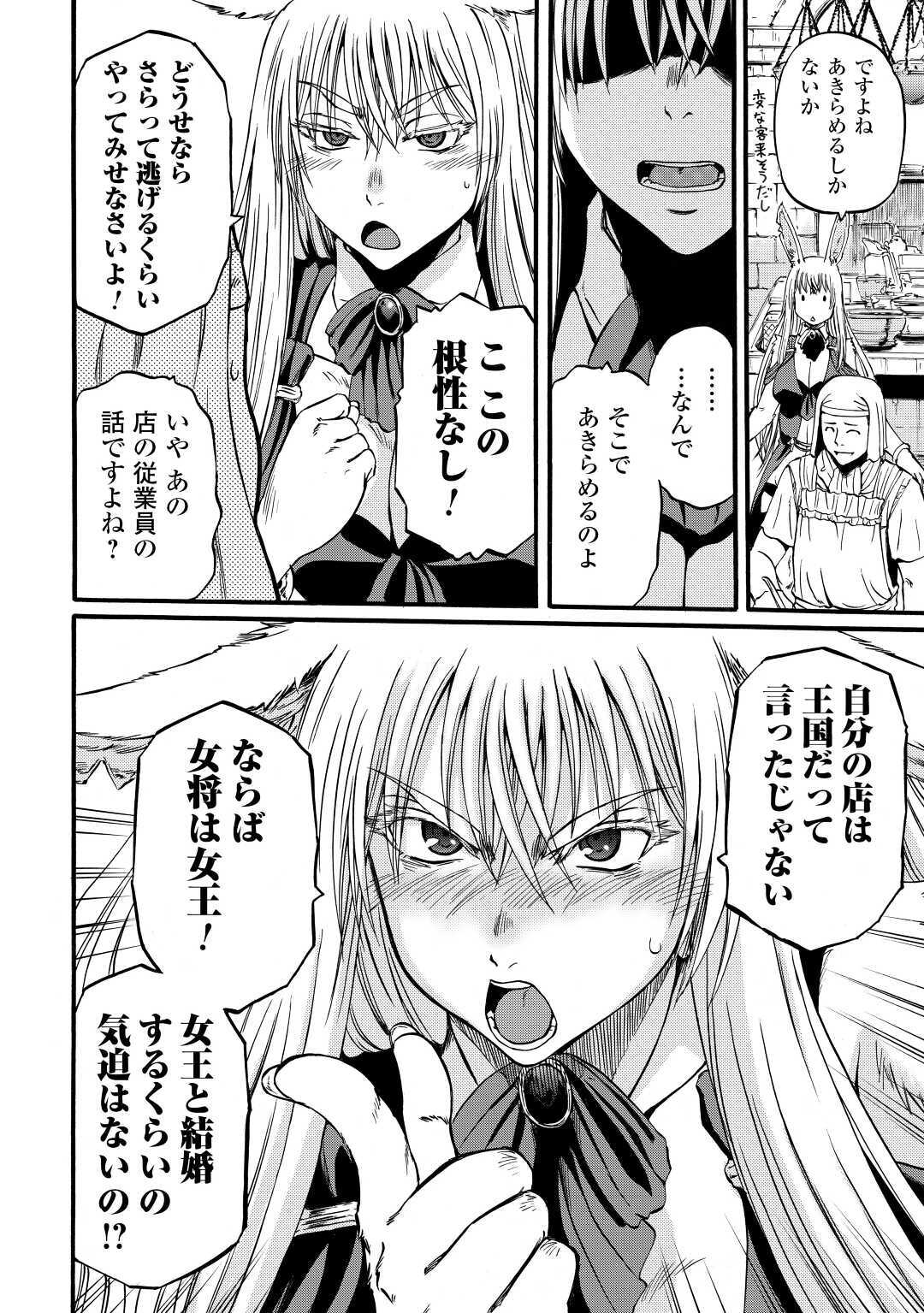 ゲート―自衛隊彼の地にて、斯く戦えり 第96話 - Page 34