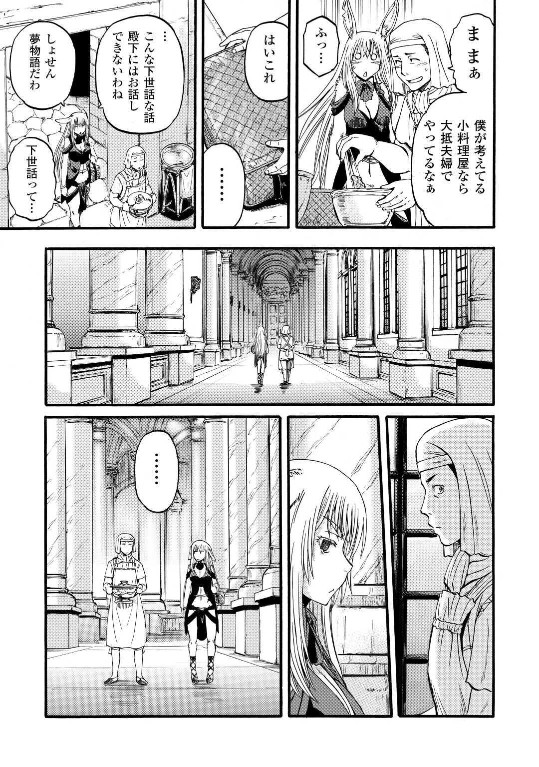 ゲート―自衛隊彼の地にて、斯く戦えり 第96話 - Page 35