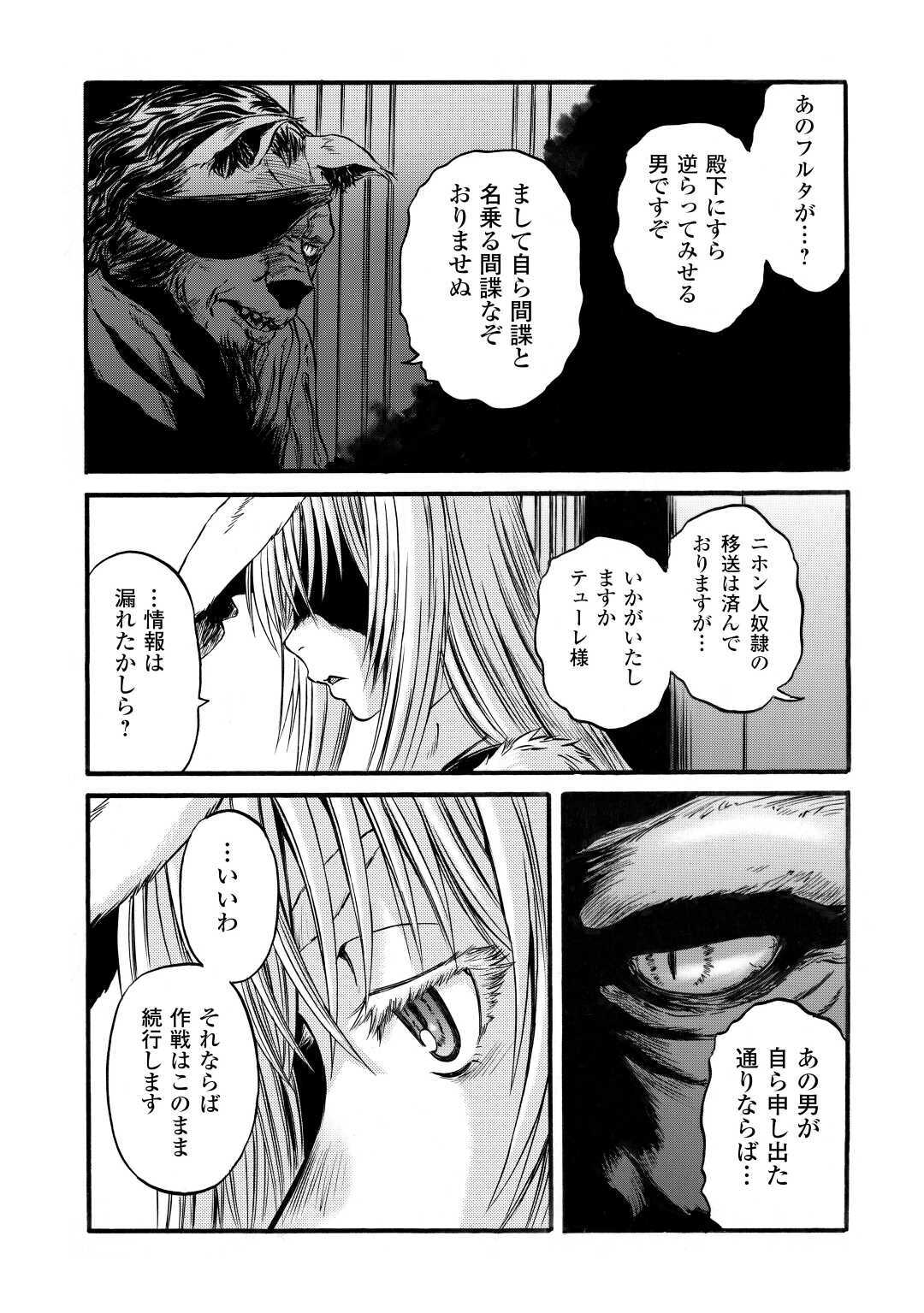 ゲート―自衛隊彼の地にて、斯く戦えり 第97話 - Page 5