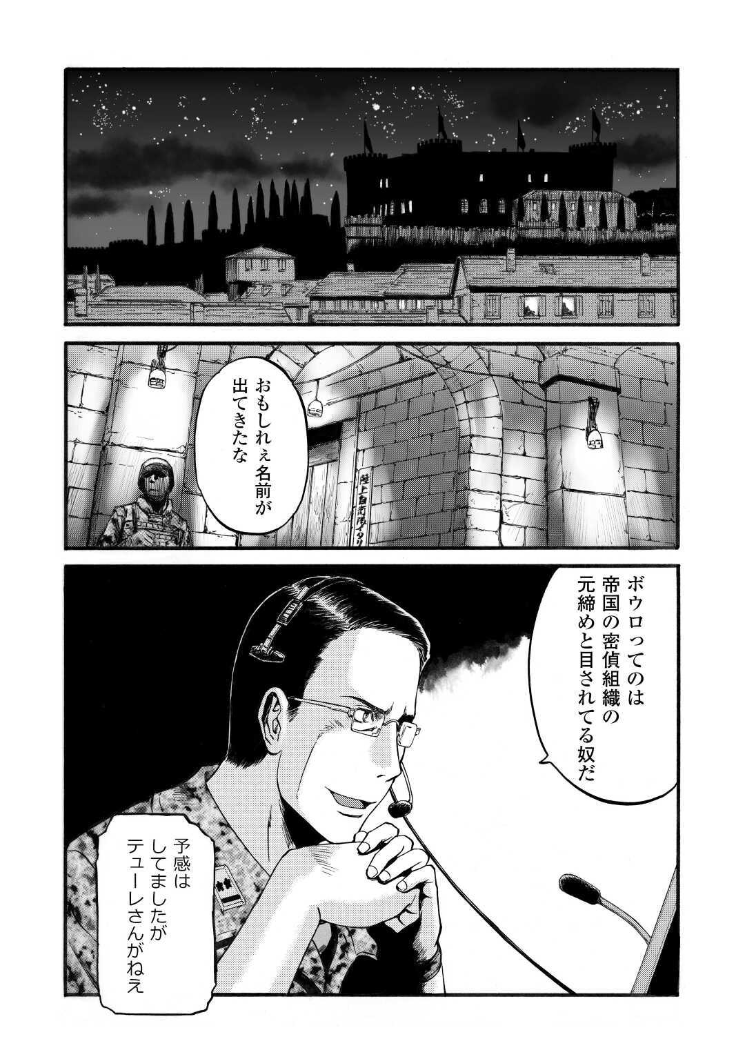 ゲート―自衛隊彼の地にて、斯く戦えり 第97話 - Page 8