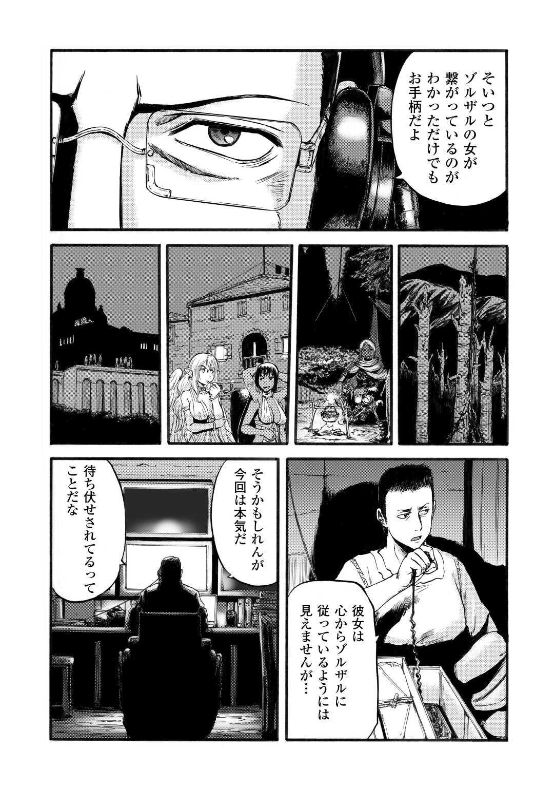 ゲート―自衛隊彼の地にて、斯く戦えり 第97話 - Page 9