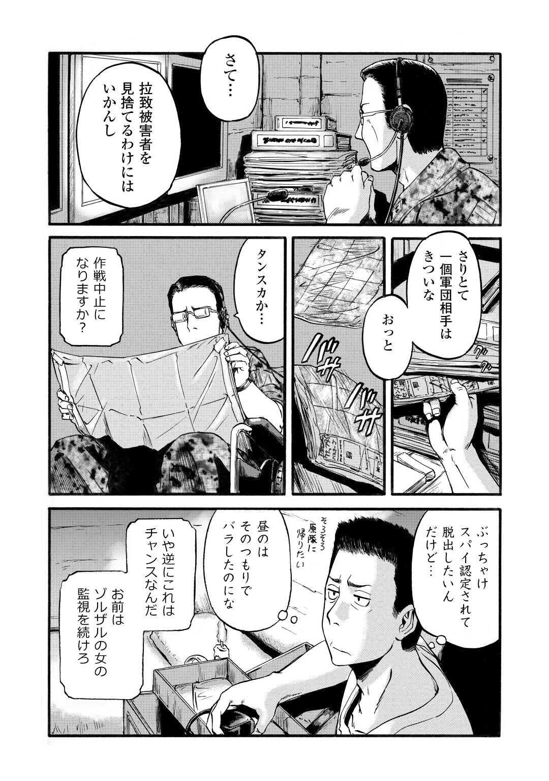 ゲート―自衛隊彼の地にて、斯く戦えり 第97話 - Page 10