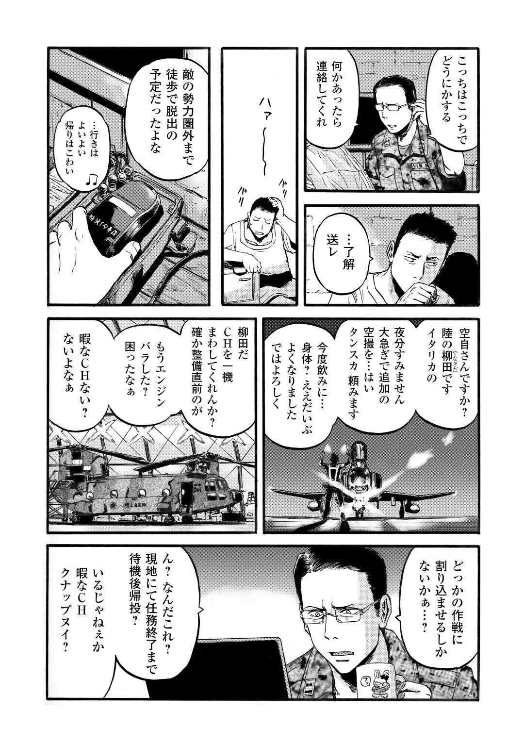 ゲート―自衛隊彼の地にて、斯く戦えり 第97話 - Page 11