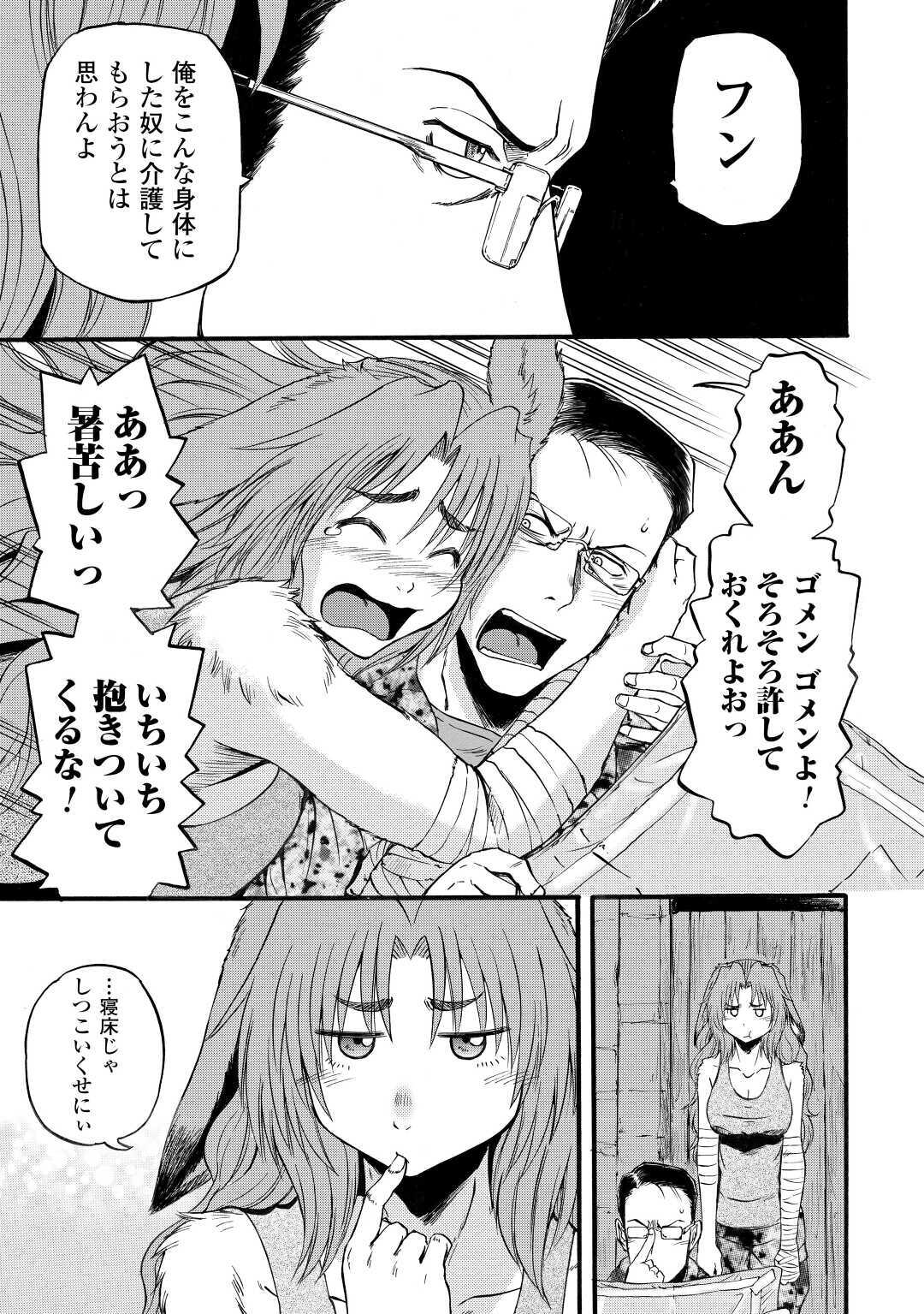 ゲート―自衛隊彼の地にて、斯く戦えり 第97話 - Page 13