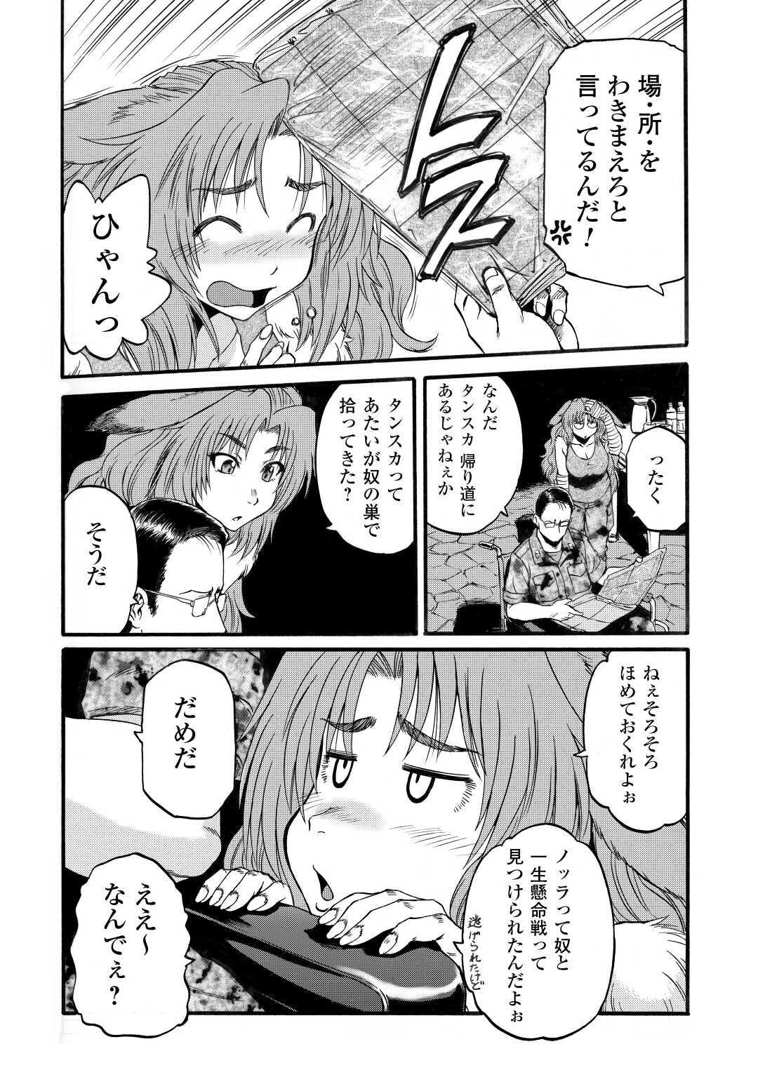 ゲート―自衛隊彼の地にて、斯く戦えり 第97話 - Page 14