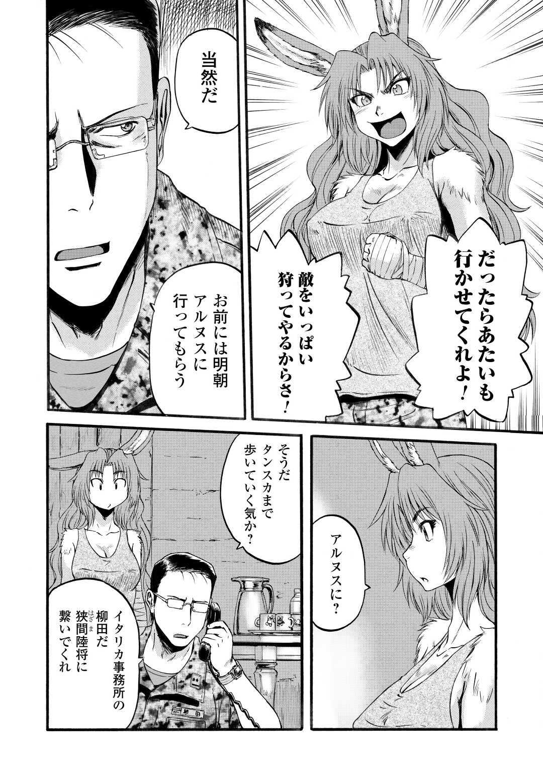 ゲート―自衛隊彼の地にて、斯く戦えり 第97話 - Page 16