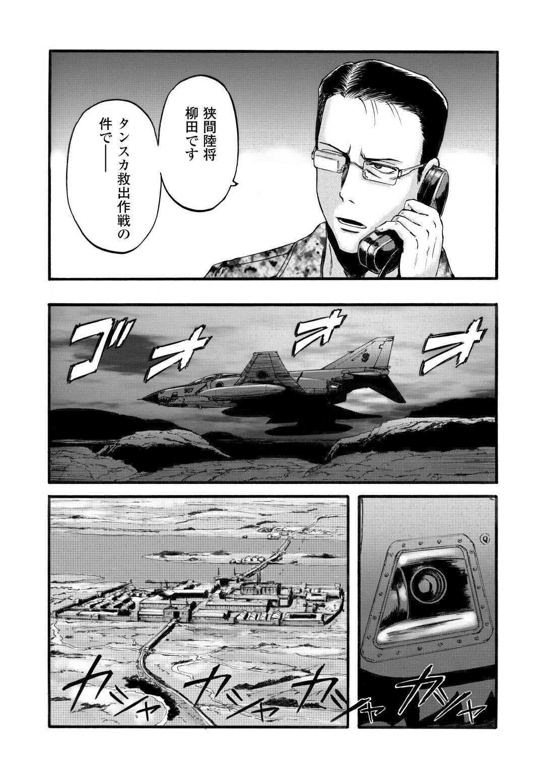 ゲート―自衛隊彼の地にて、斯く戦えり 第97話 - Page 17