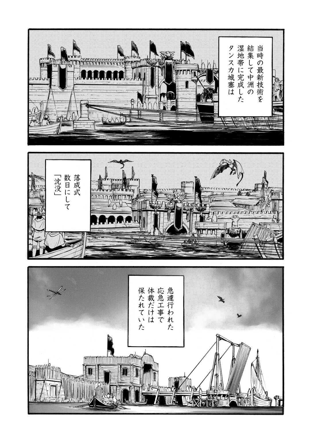 ゲート―自衛隊彼の地にて、斯く戦えり 第97話 - Page 19