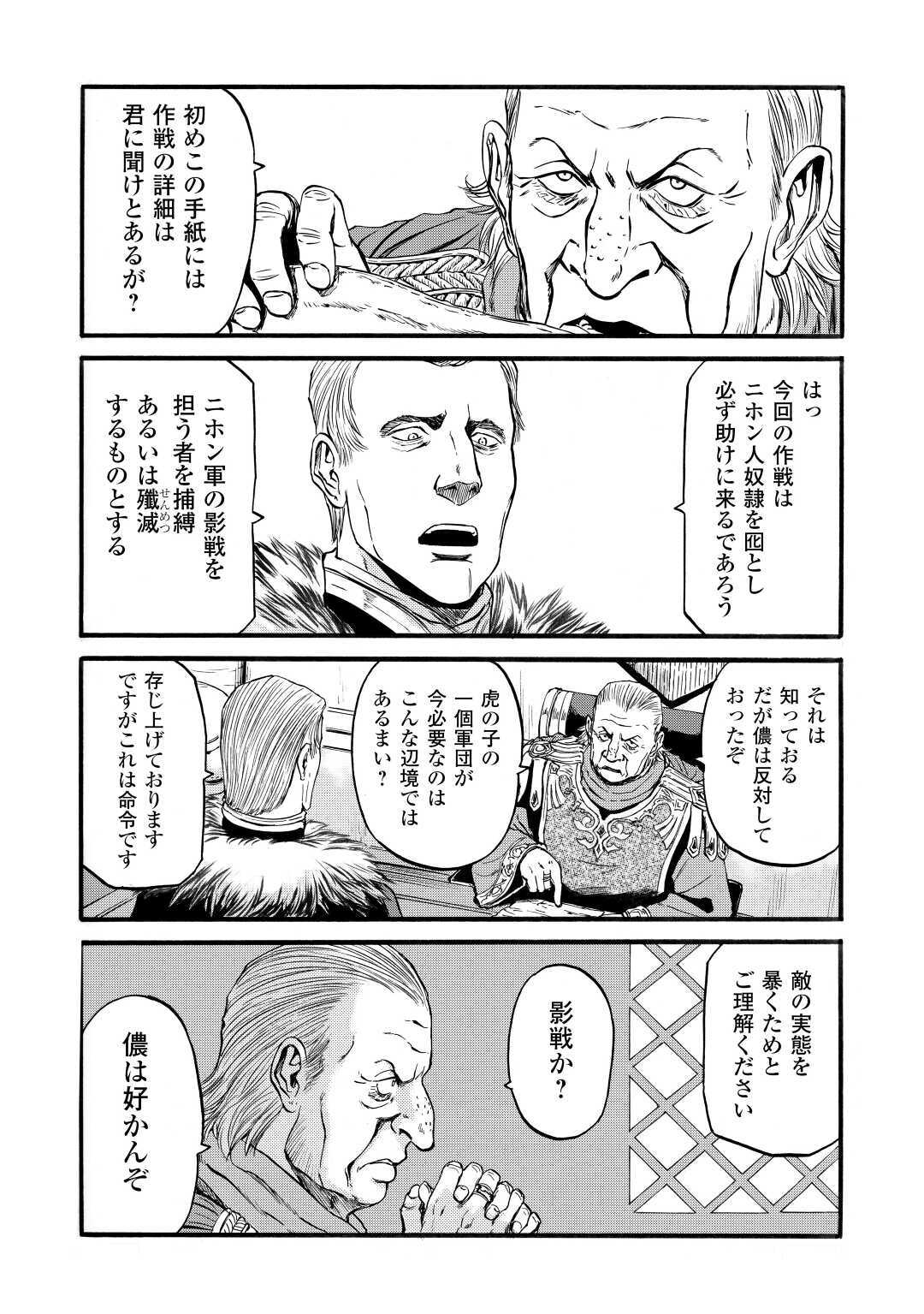 ゲート―自衛隊彼の地にて、斯く戦えり 第97話 - Page 22