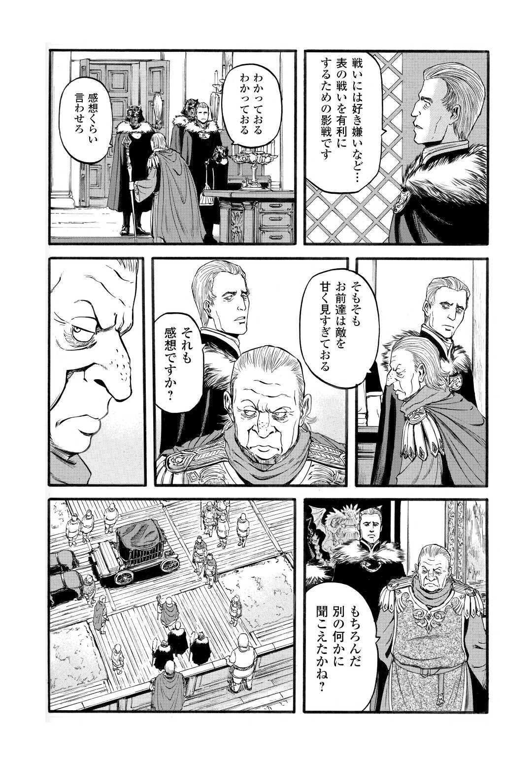 ゲート―自衛隊彼の地にて、斯く戦えり 第97話 - Page 23