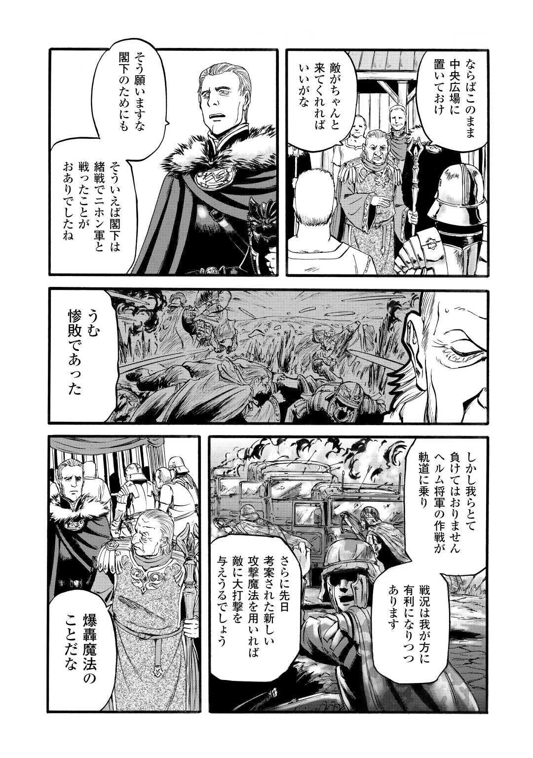 ゲート―自衛隊彼の地にて、斯く戦えり 第97話 - Page 25