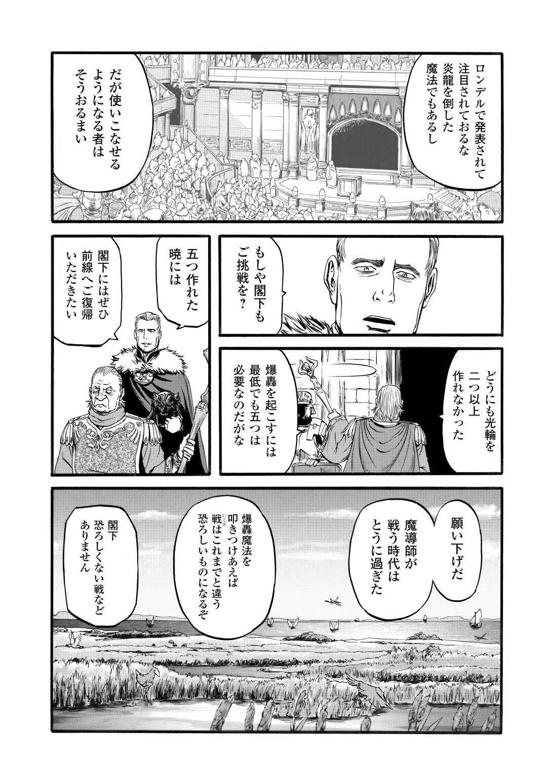 ゲート―自衛隊彼の地にて、斯く戦えり 第97話 - Page 26