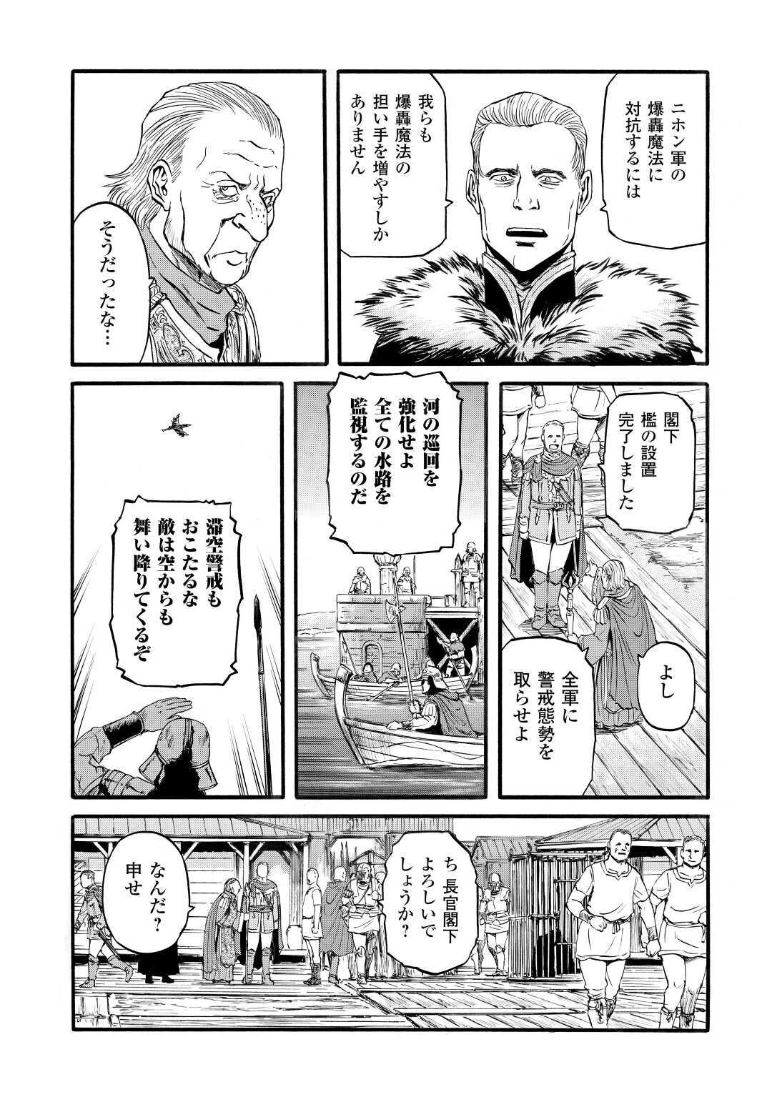 ゲート―自衛隊彼の地にて、斯く戦えり 第97話 - Page 27