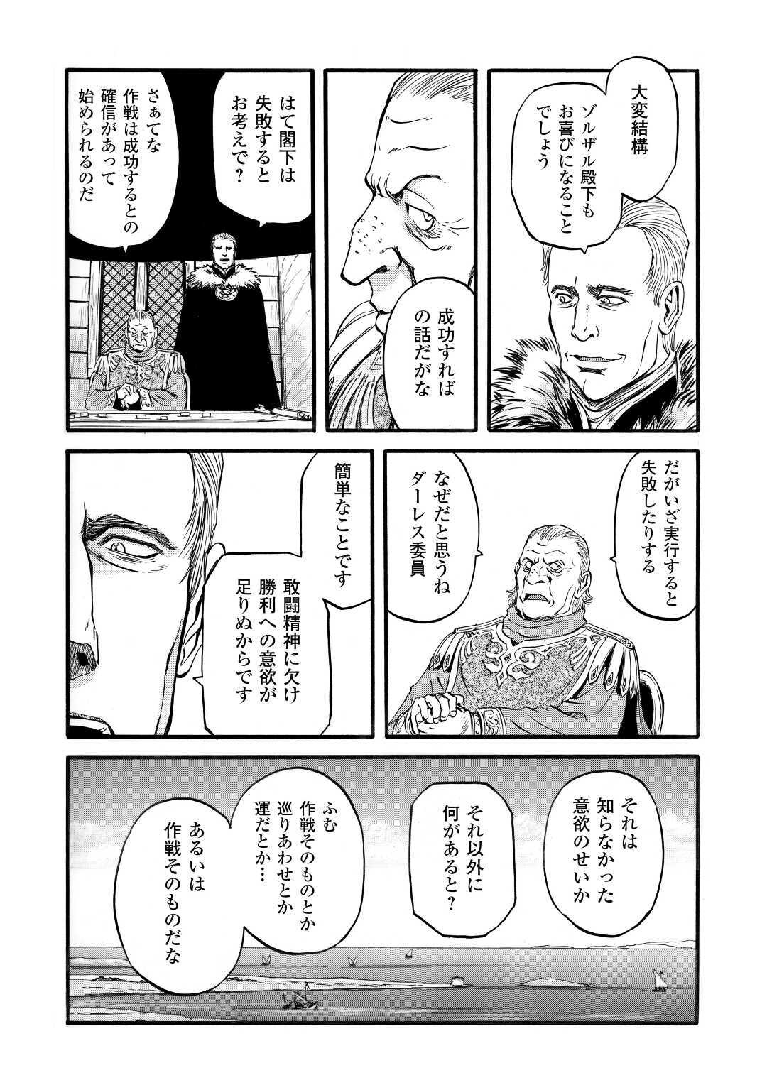 ゲート―自衛隊彼の地にて、斯く戦えり 第97話 - Page 30