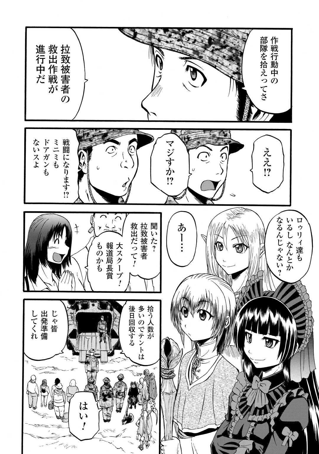 ゲート―自衛隊彼の地にて、斯く戦えり 第98話 - Page 10